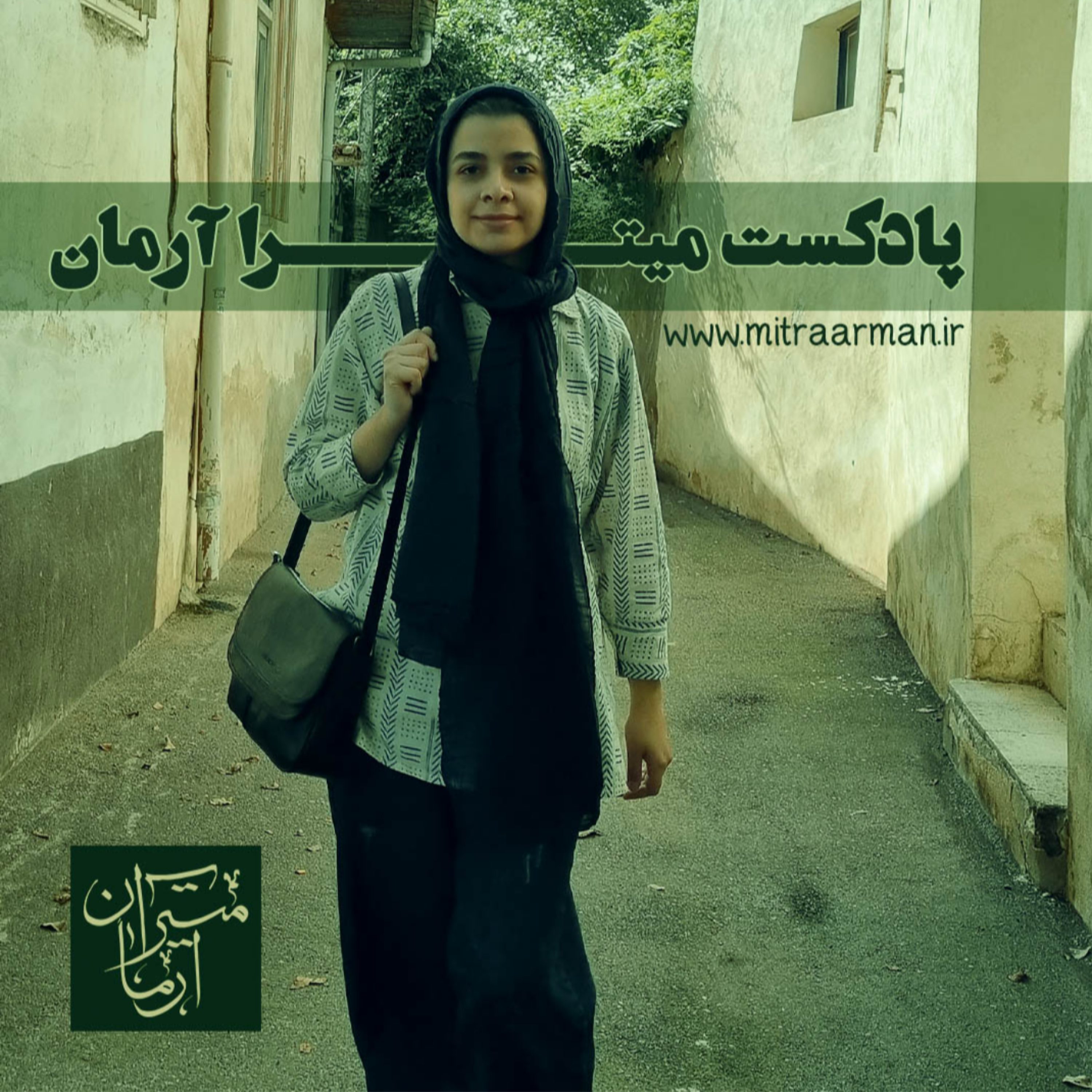 کاور میترا آرمان