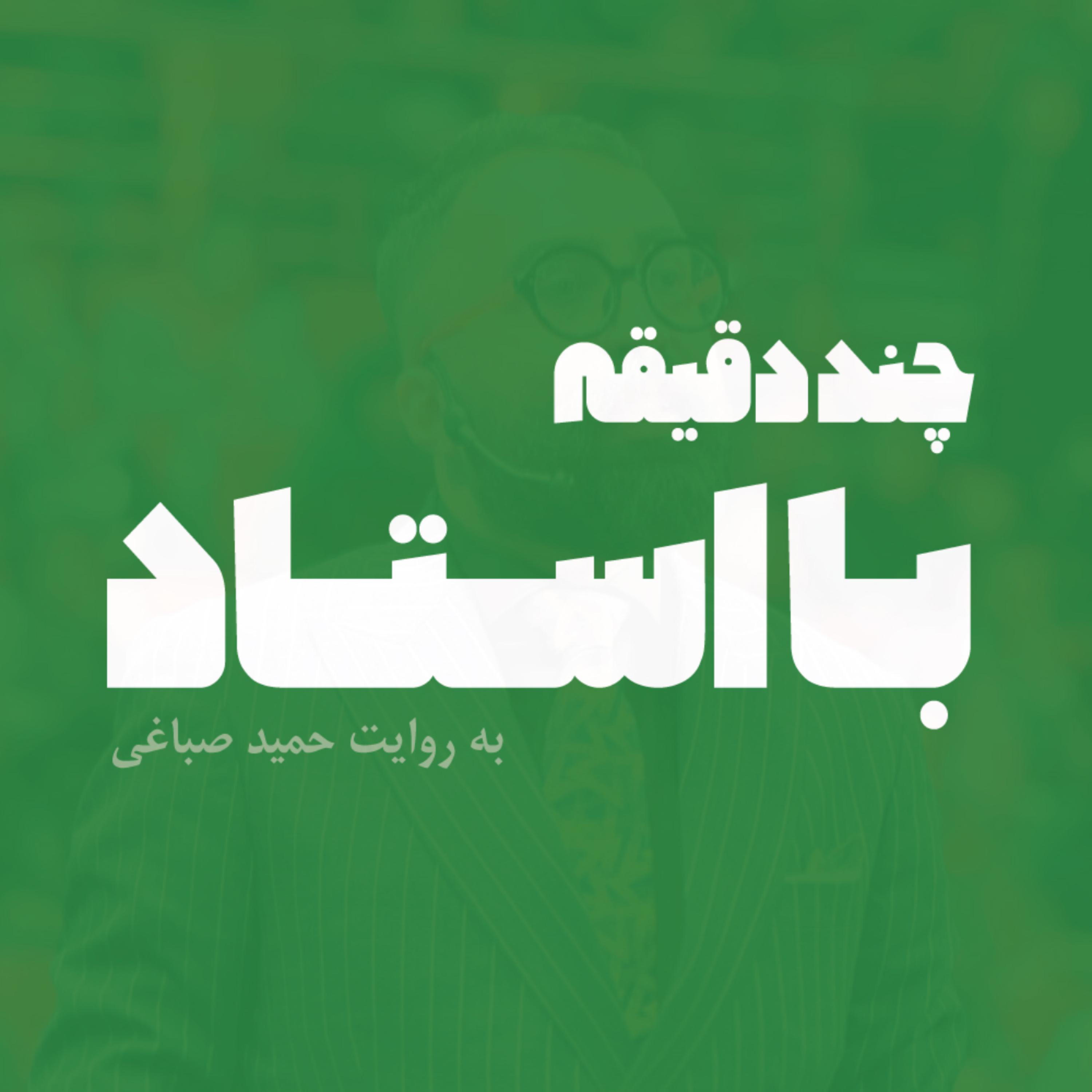 کاور چند دقیقه با استاد