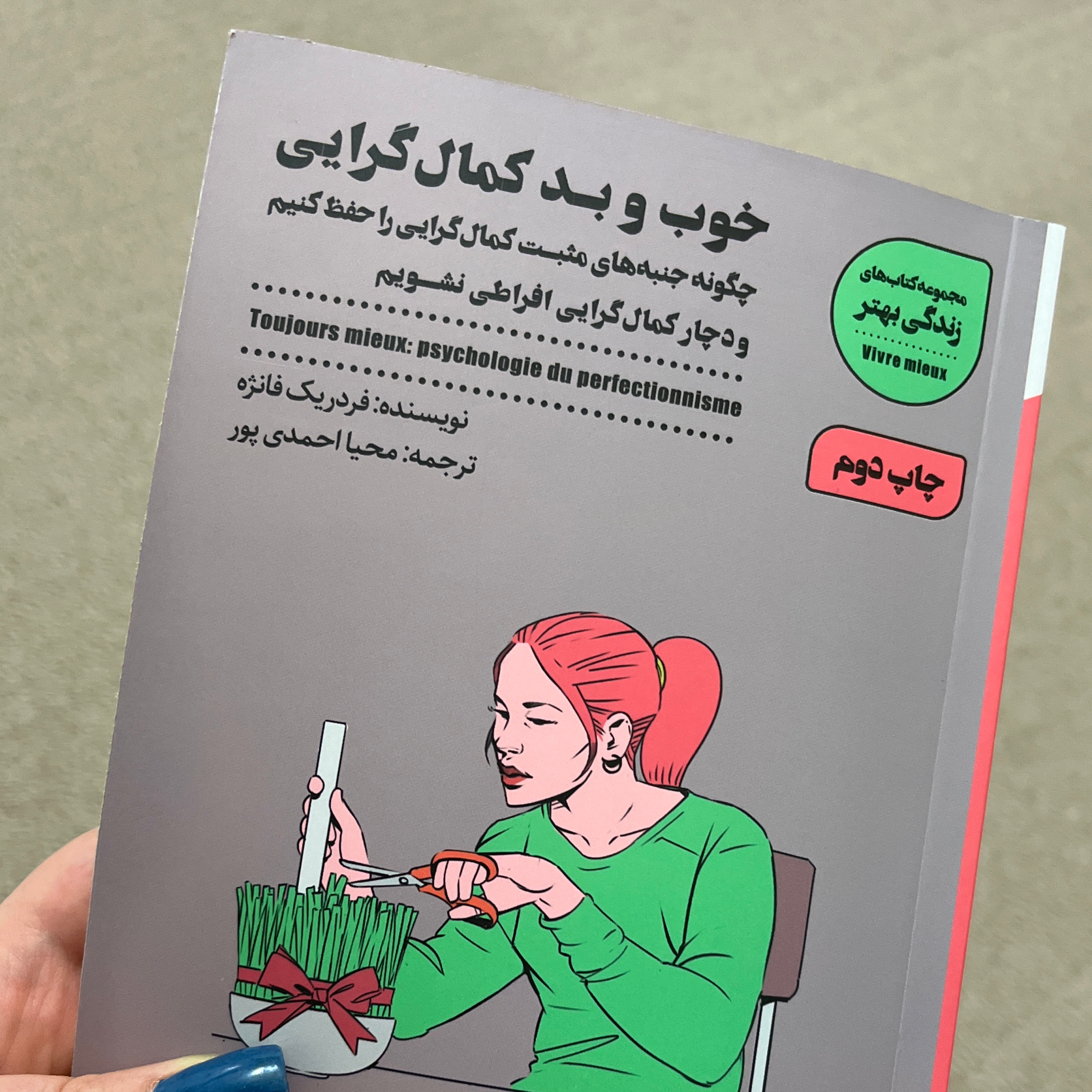 خوب و بد کمالگرایی