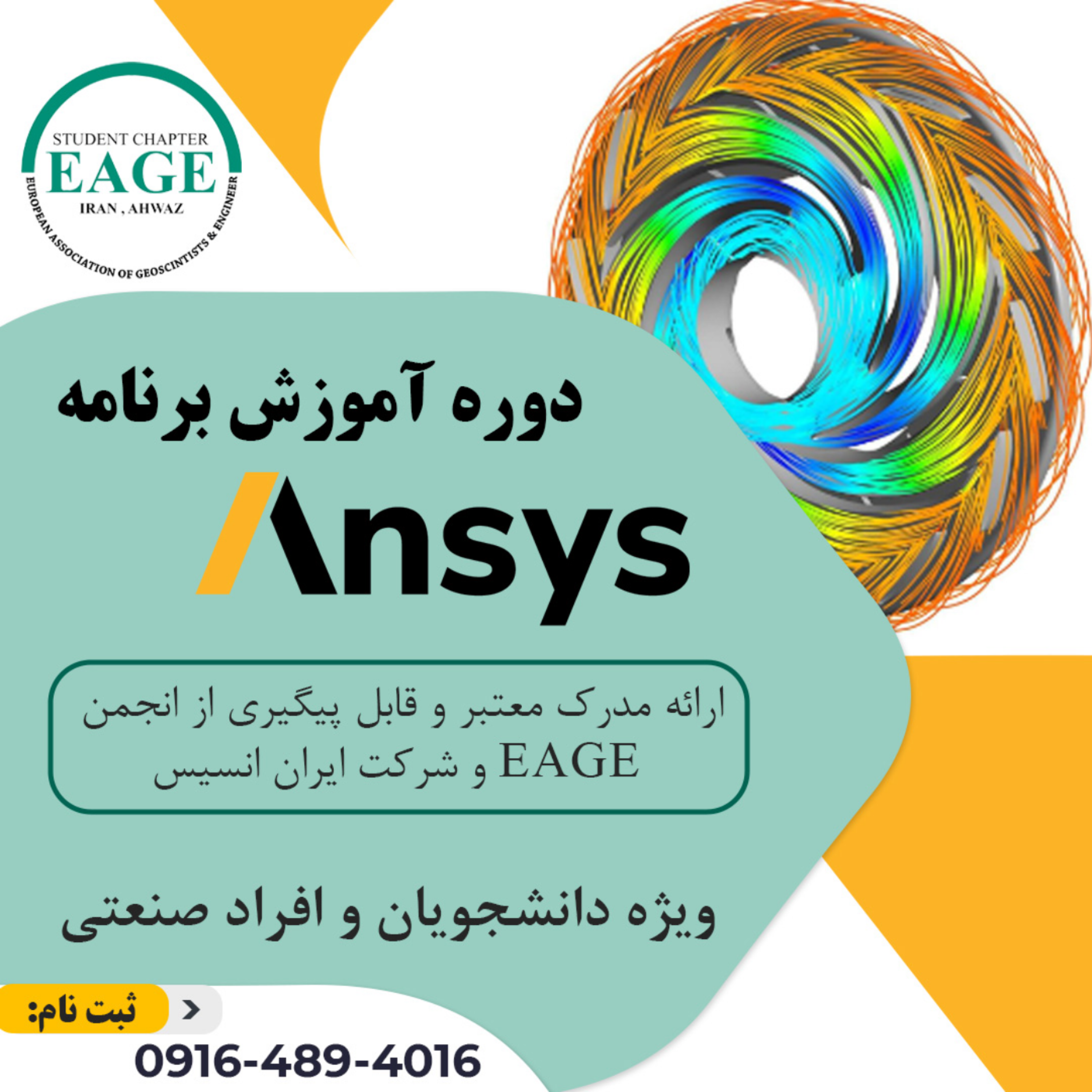 کاور انجمن دانشکده صنعت نفت