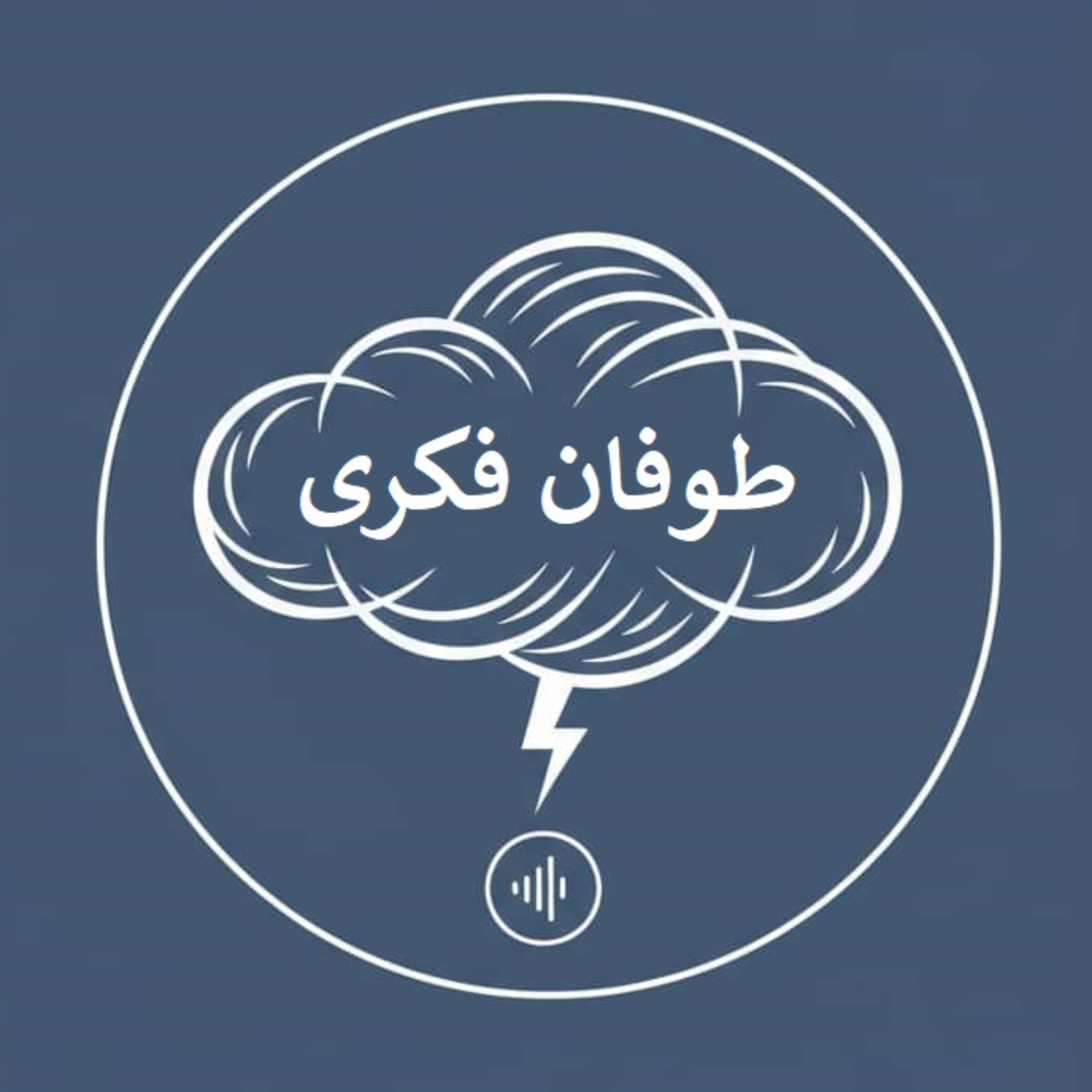 کاور طوفان فکری
