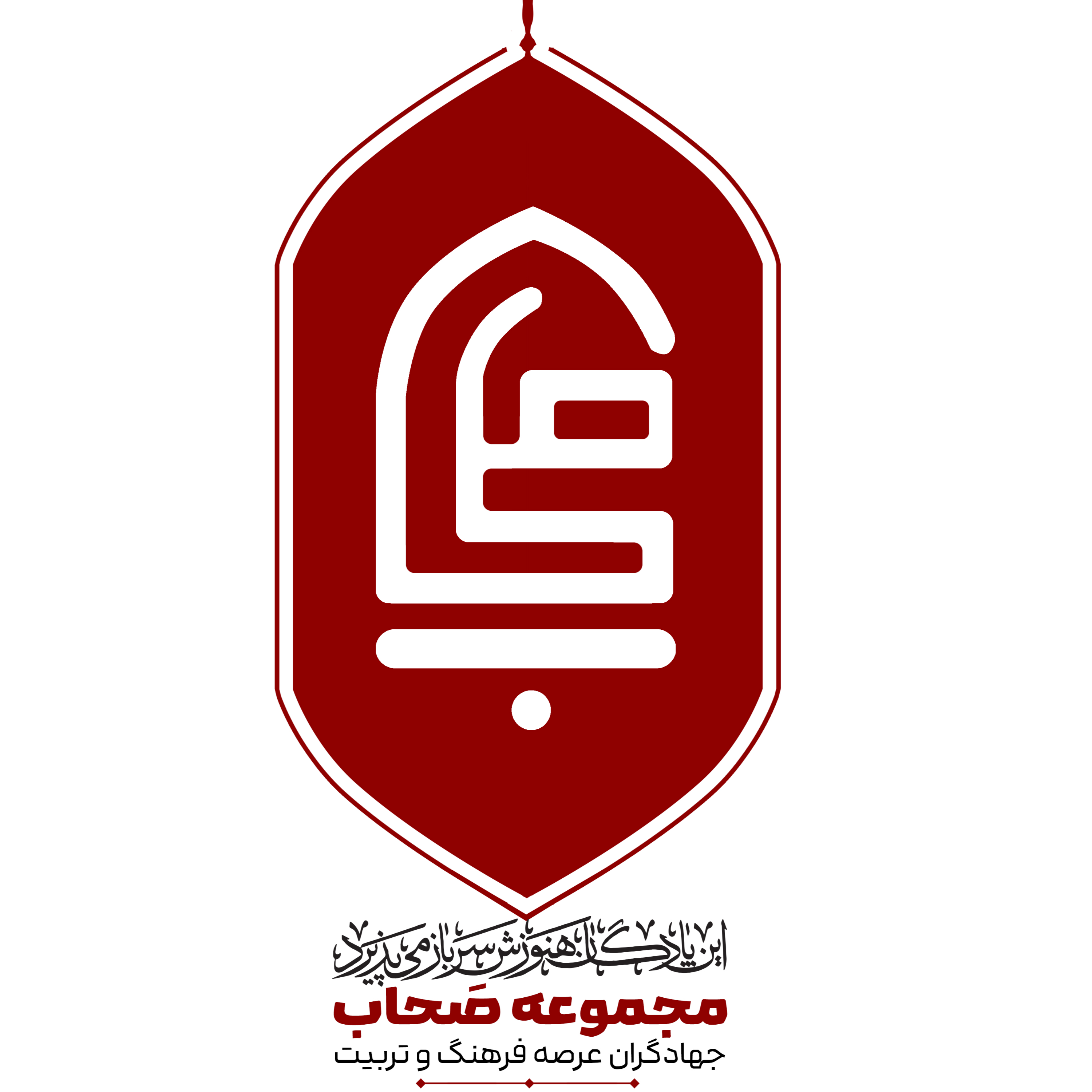 کاور مجموعه صحاب