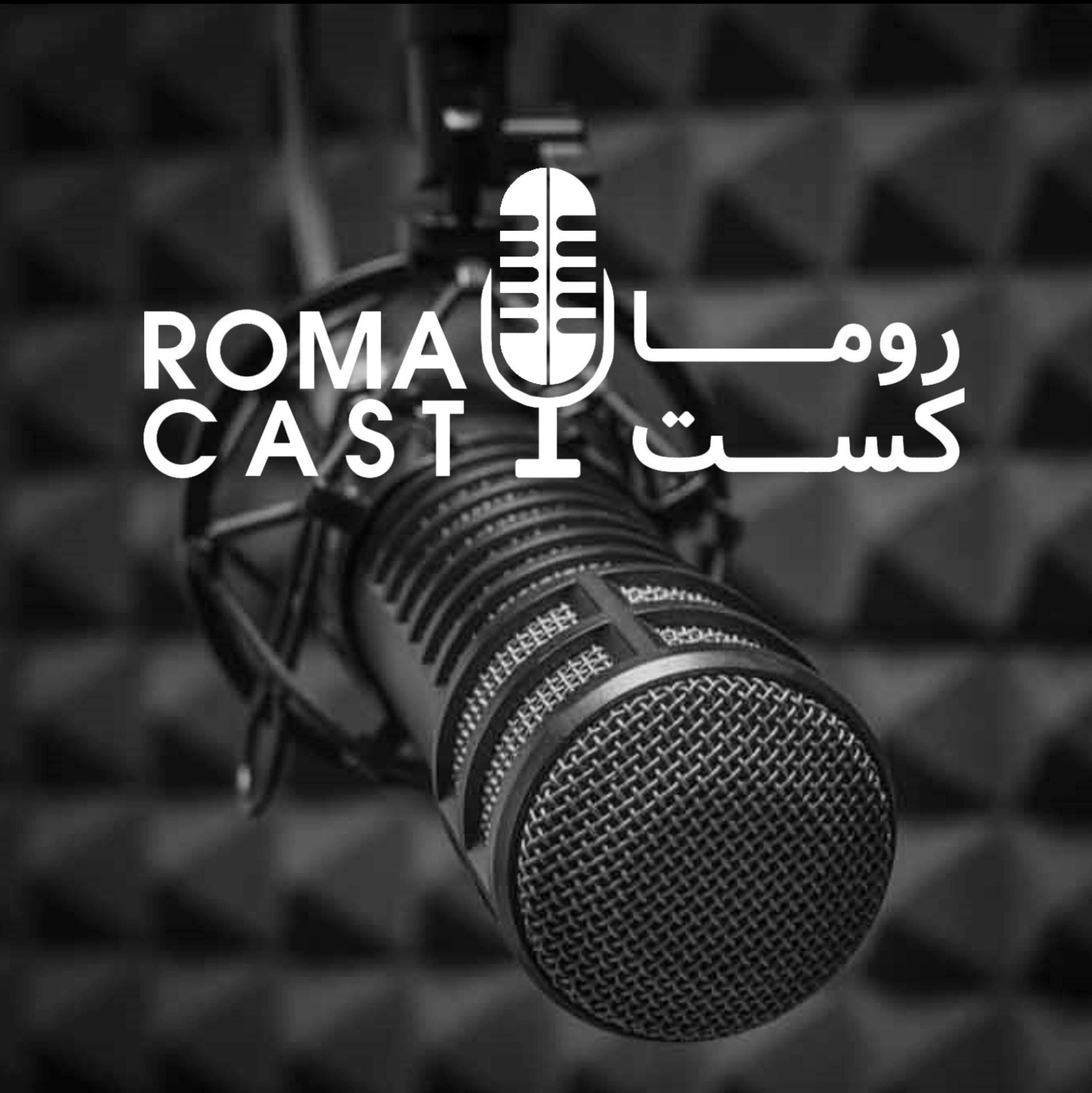 کاور روماکست