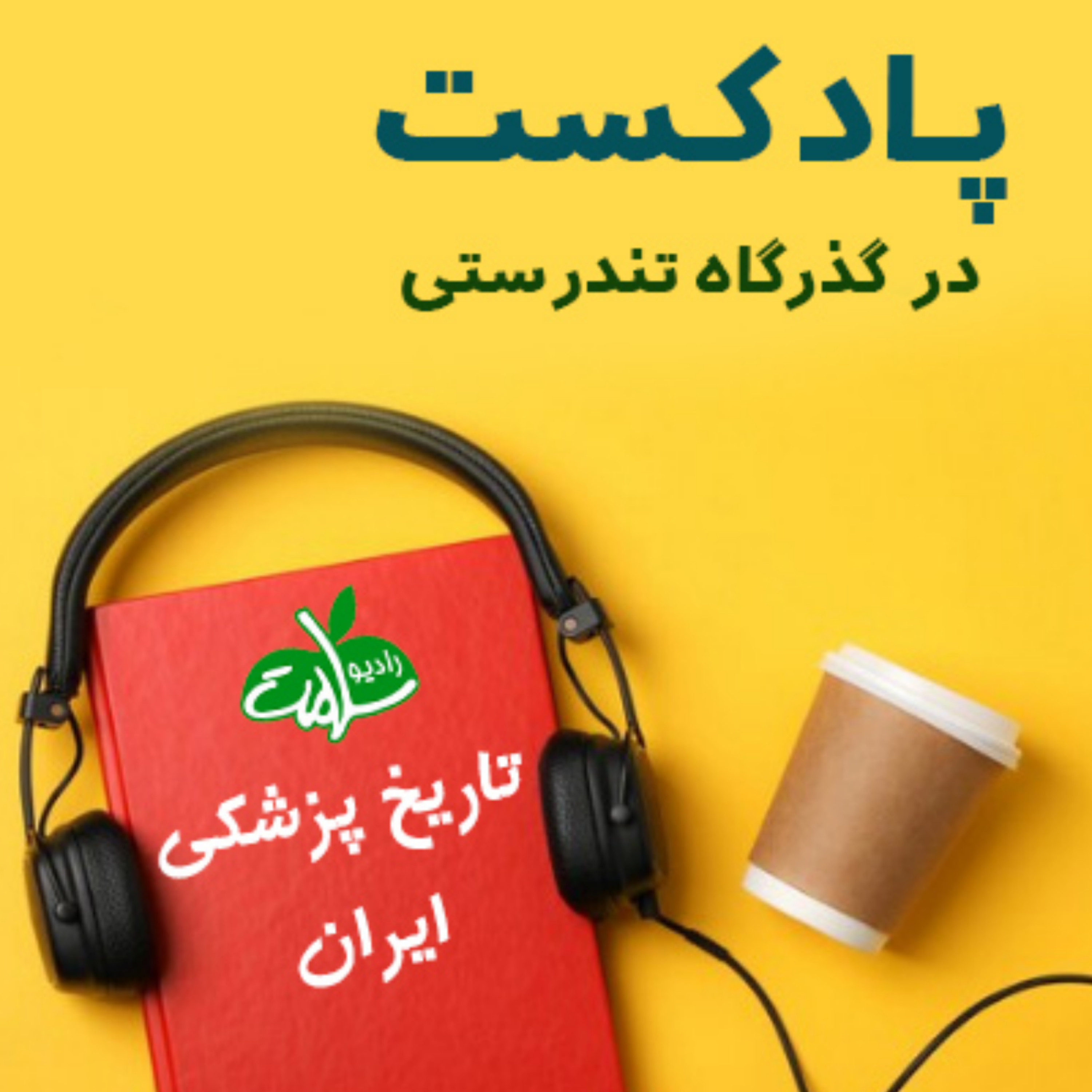 کاور در گذرگاه تندرستی