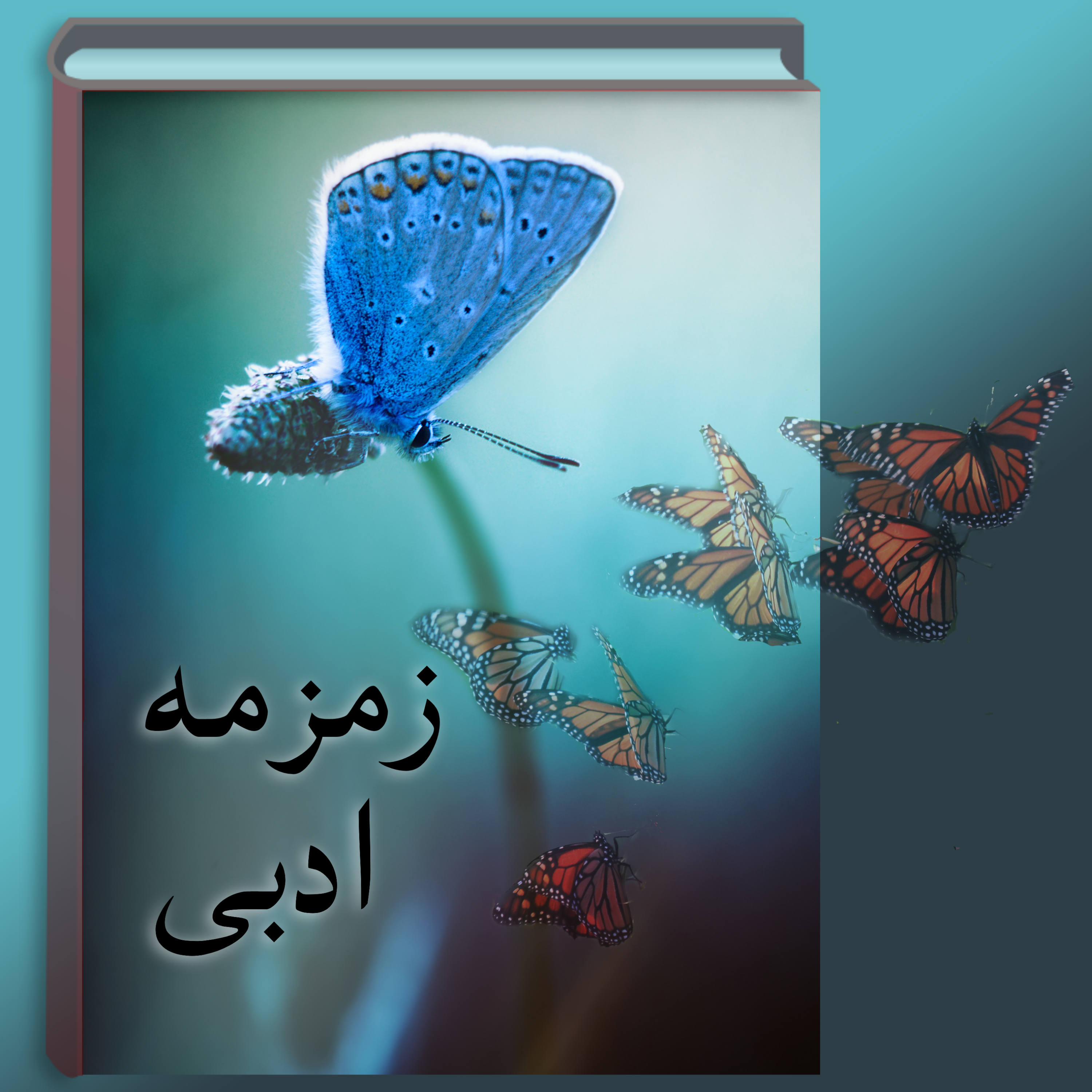 کاور زمزمه ادبی