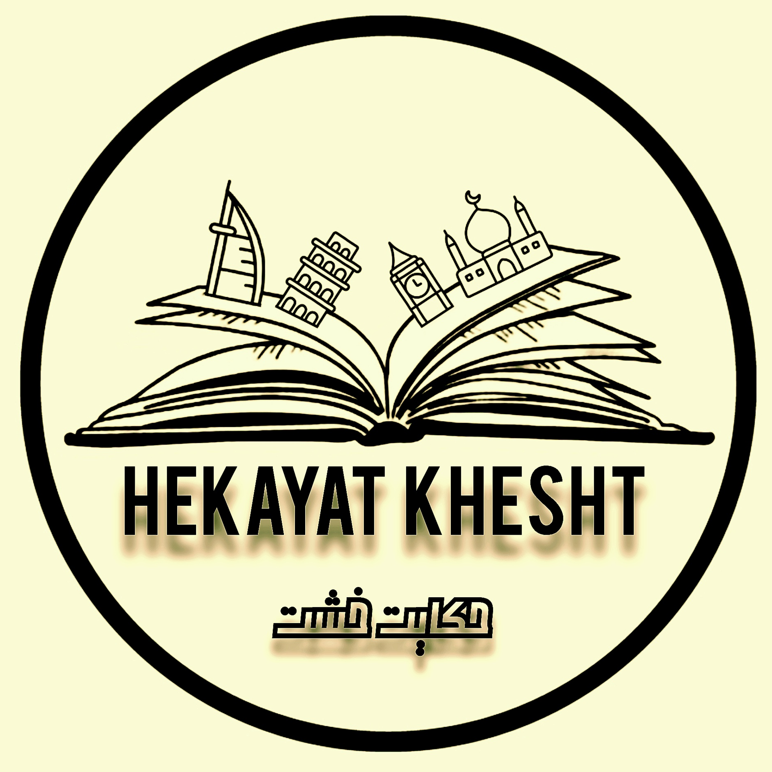 کاور حکایت خشت
