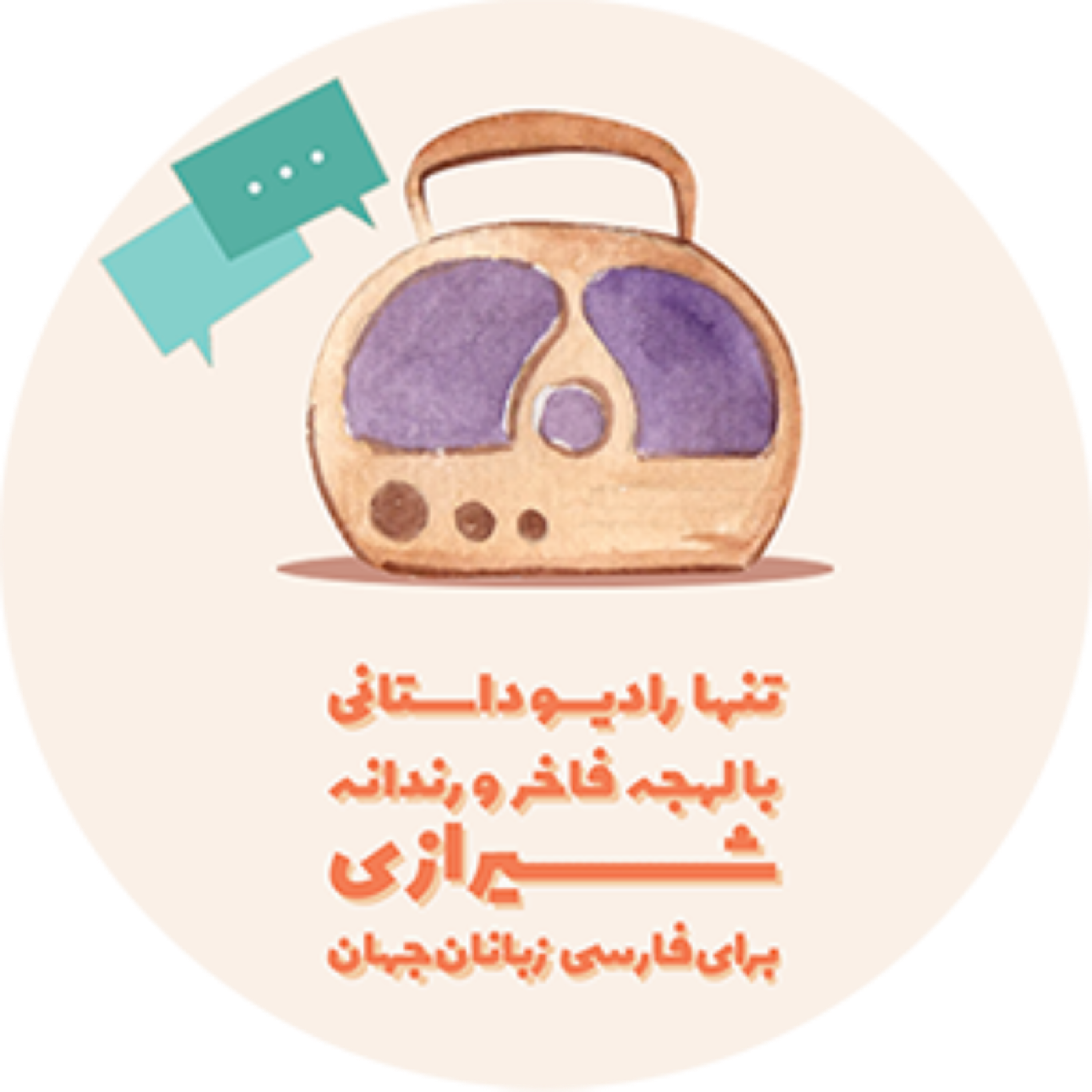 کاور رادیو شیرازی