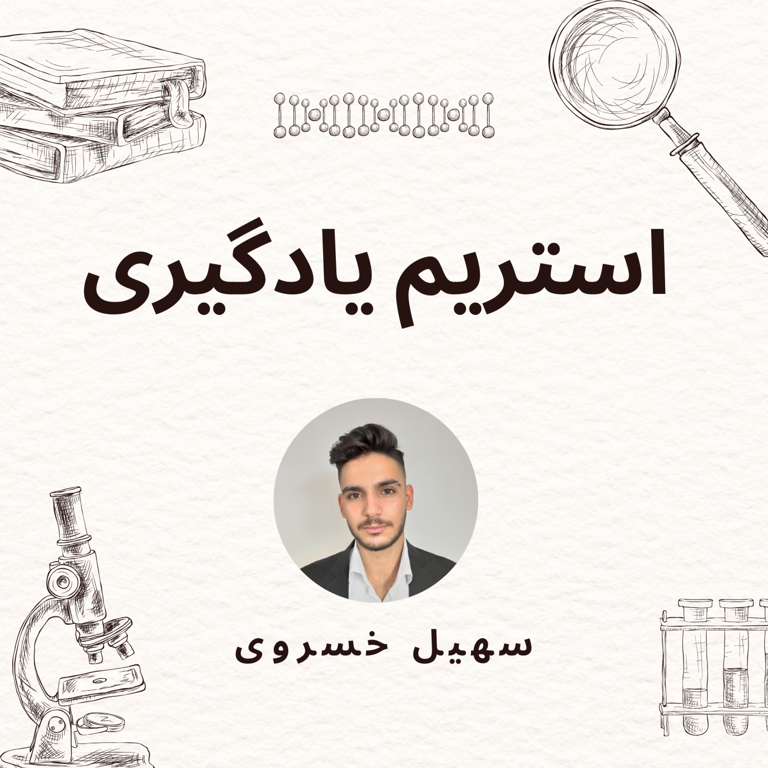 کاور استریم یادگیری