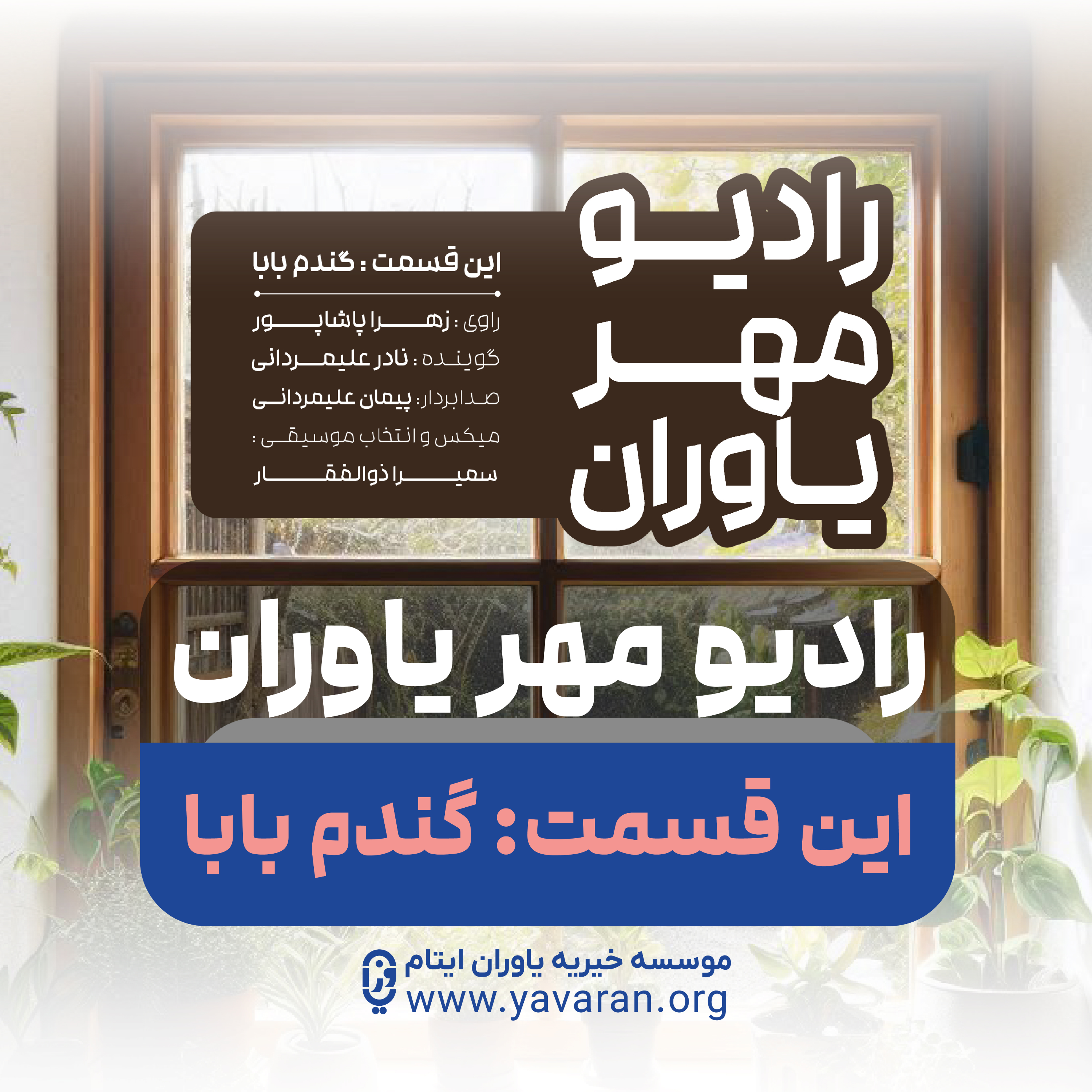 کاور رادیو مهر یاوران