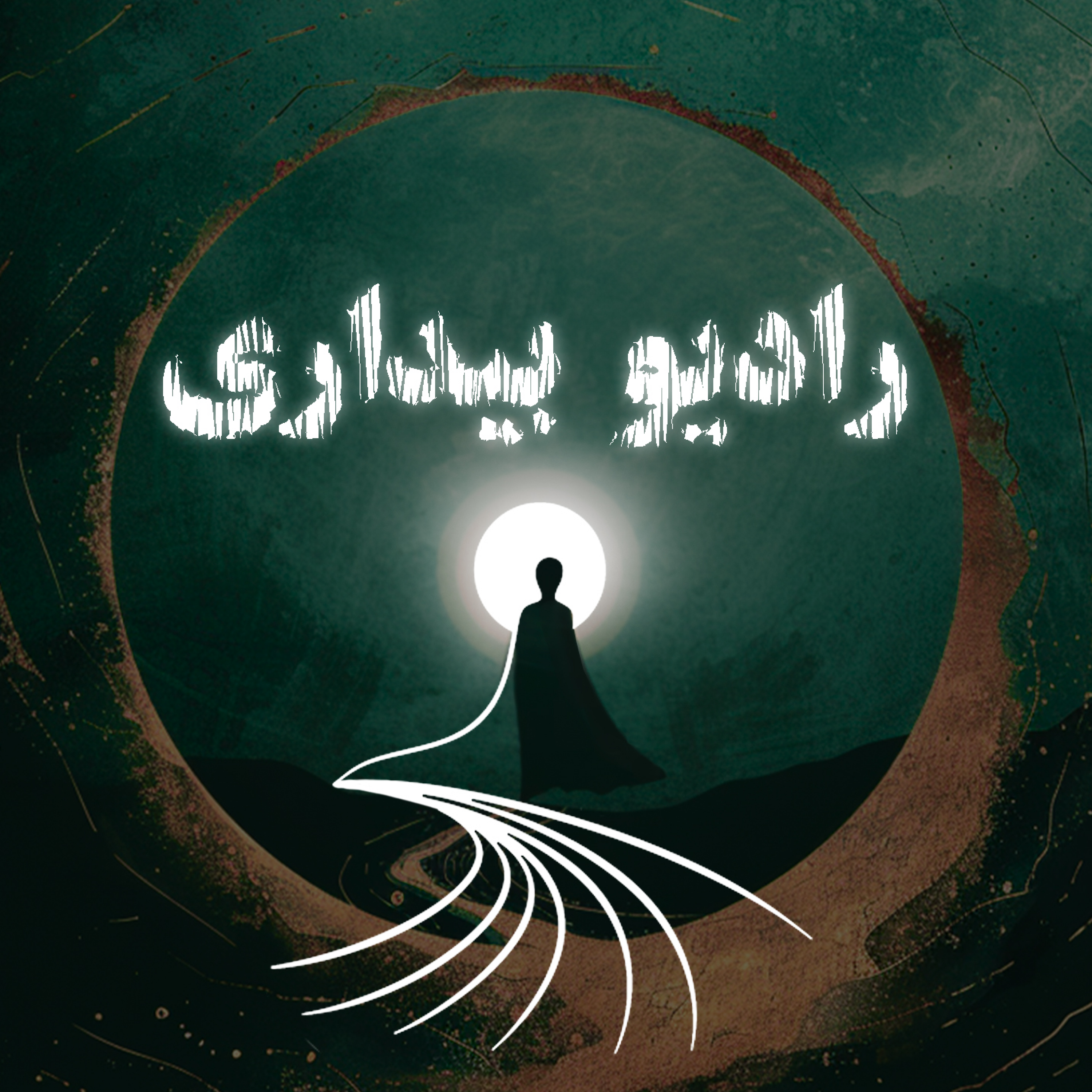 رادیو بیداری
