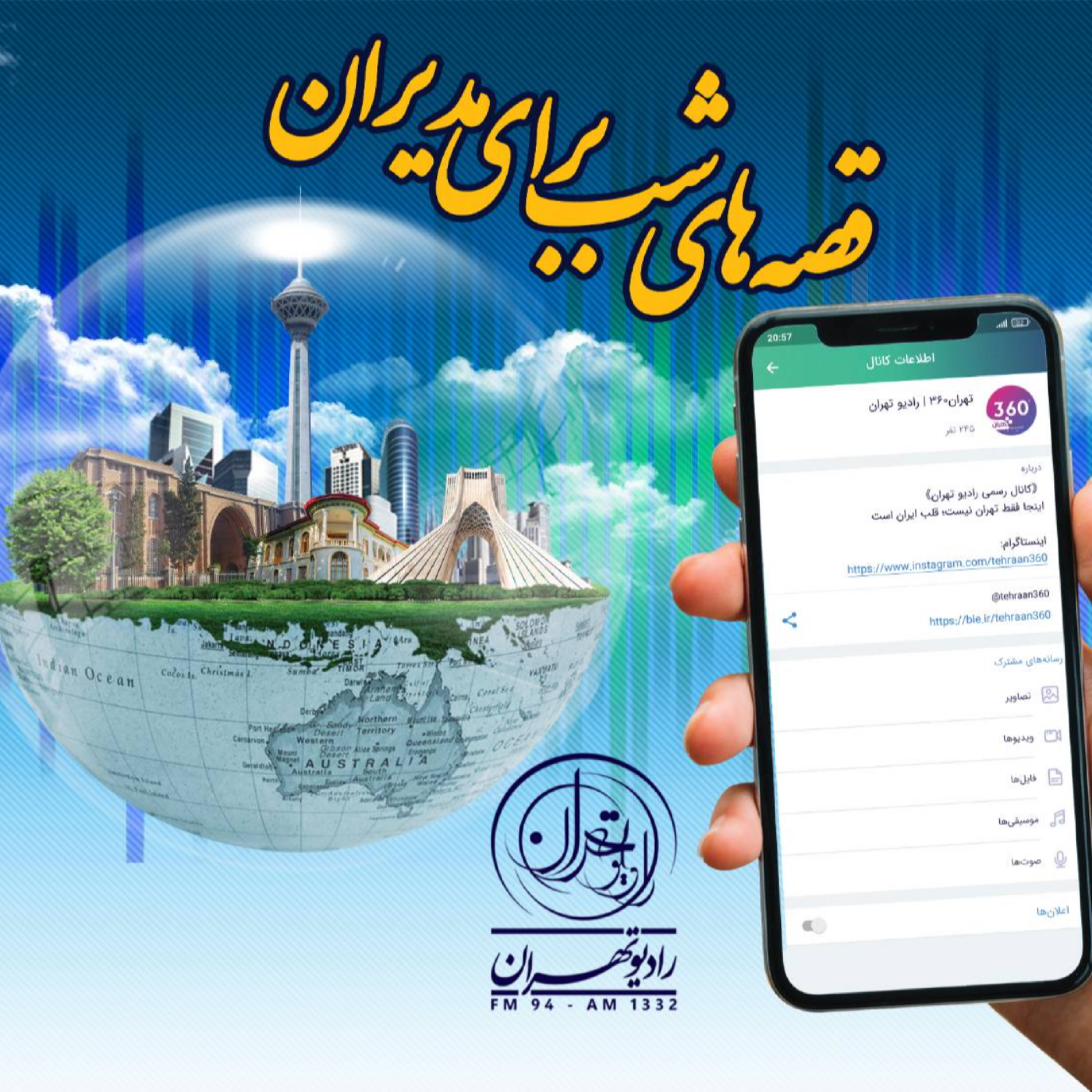 قصه‌های شب برای مدیران