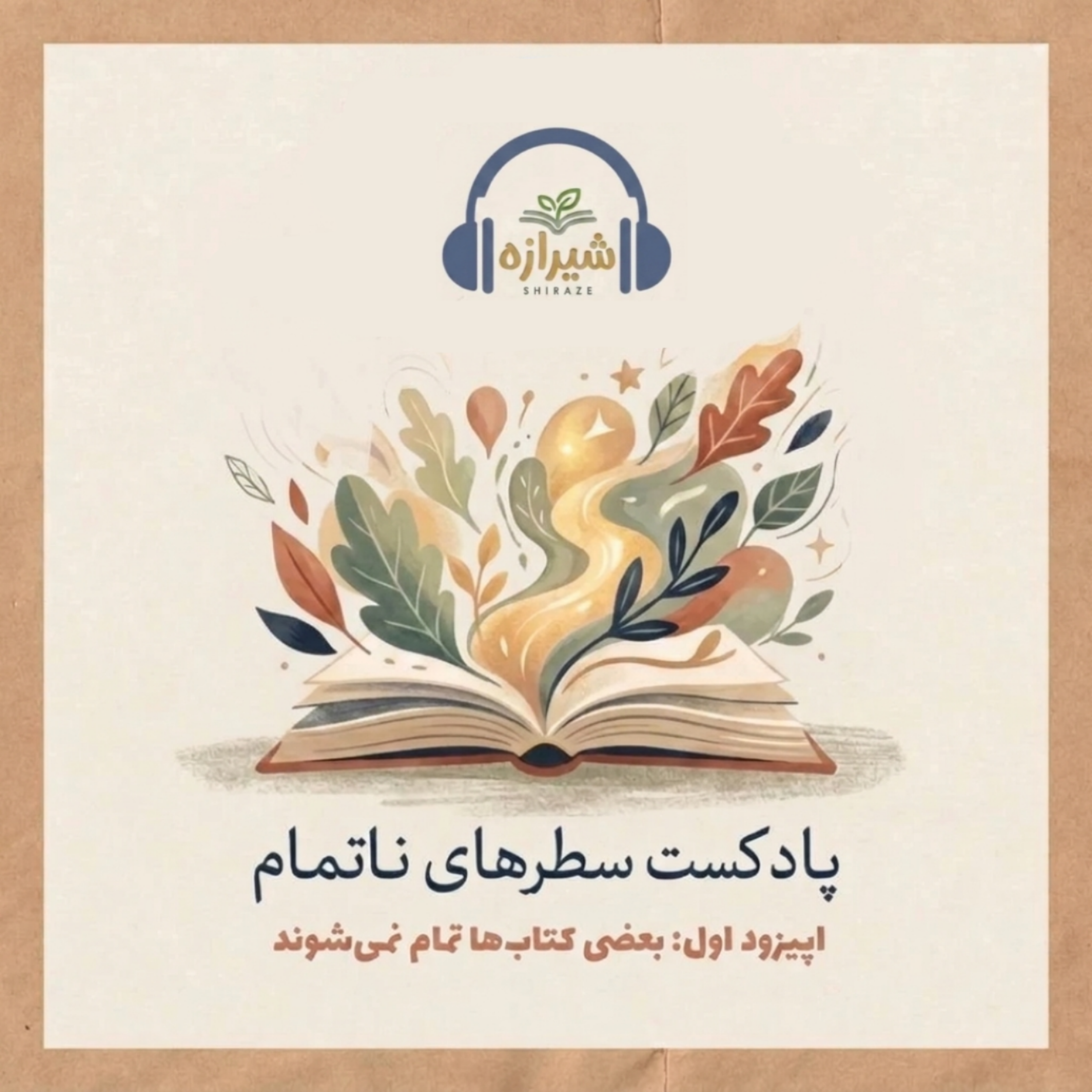 کاور شیرازه