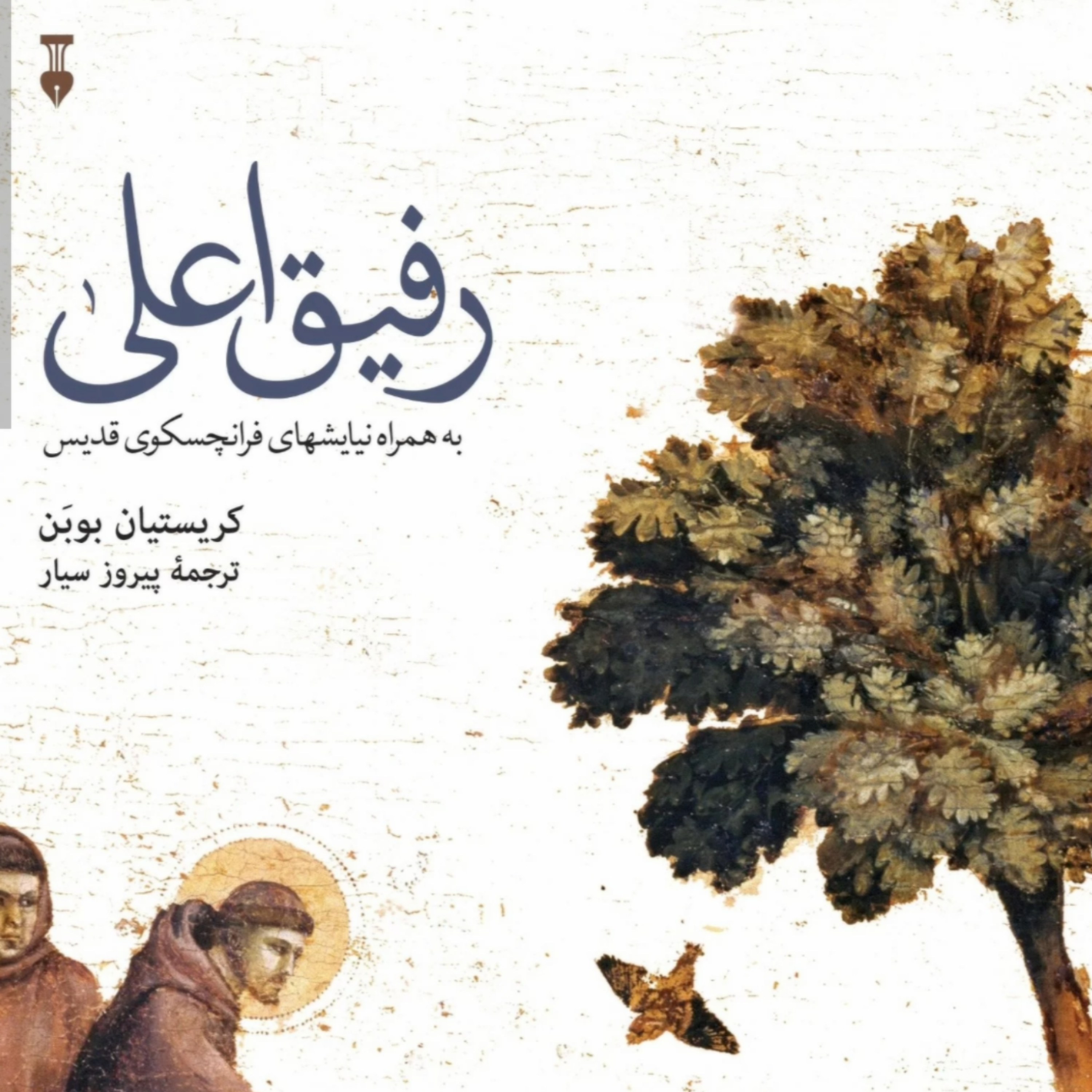 کاور رفیق اعلی
