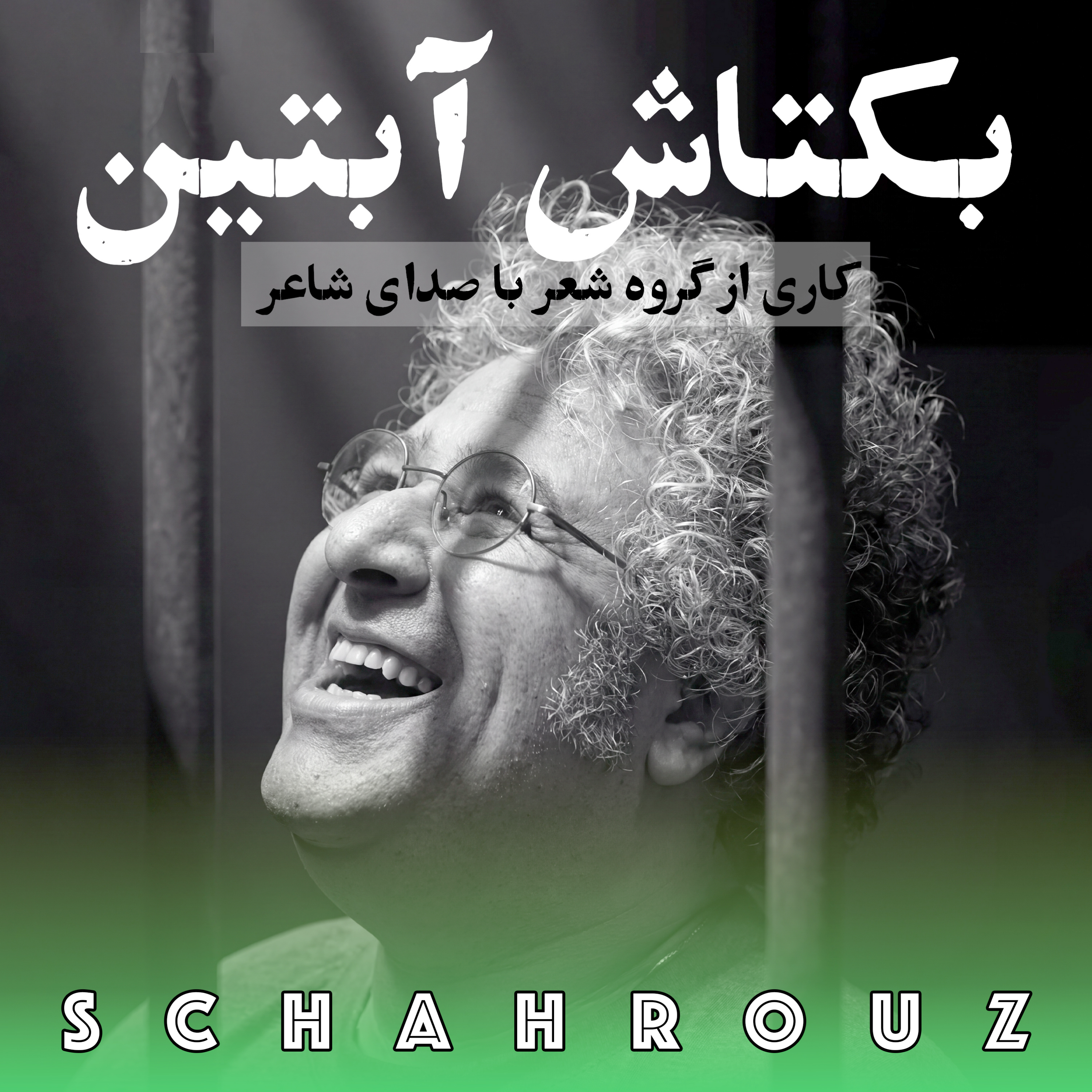 کاور بکتاش آبتین