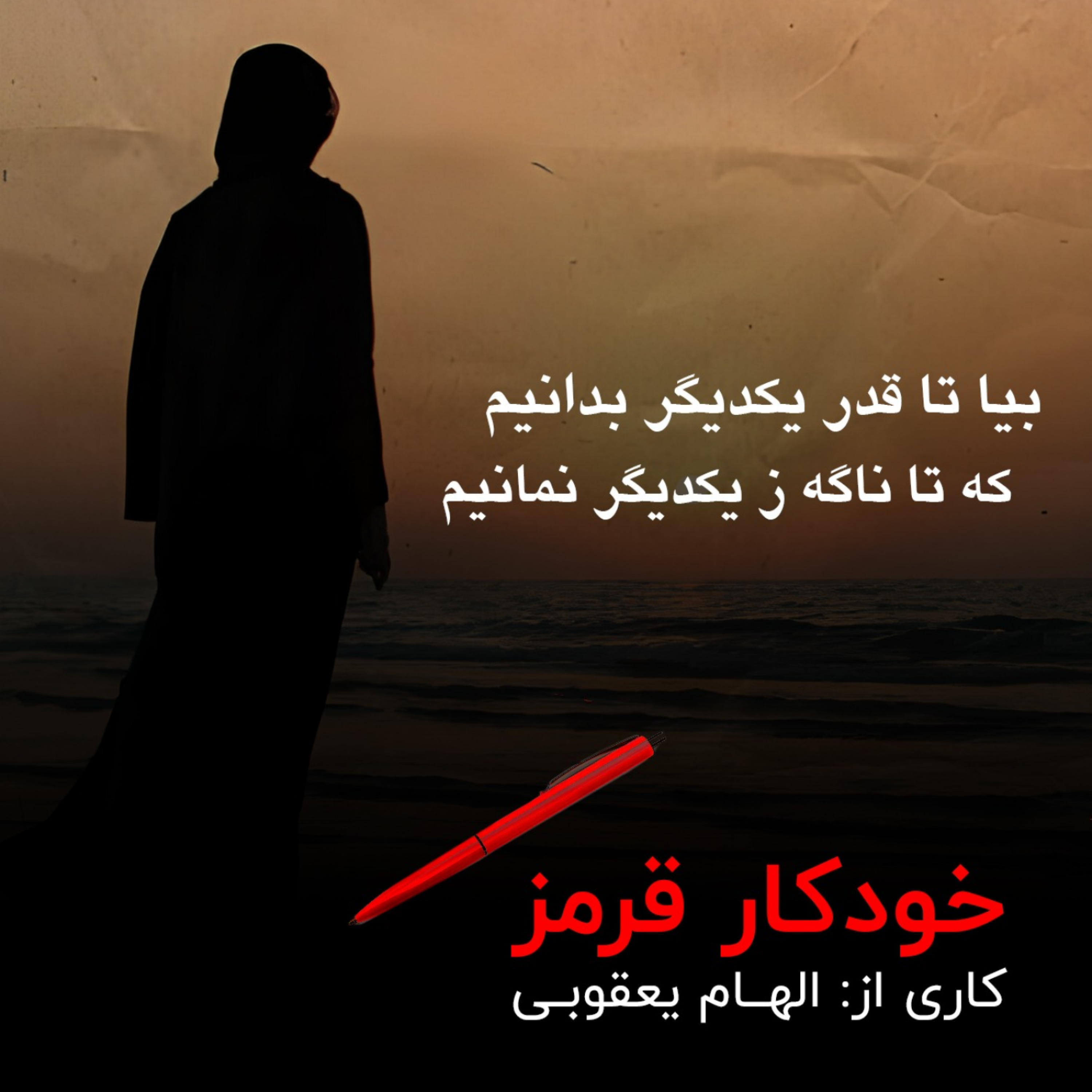 کاور خودکار قرمز