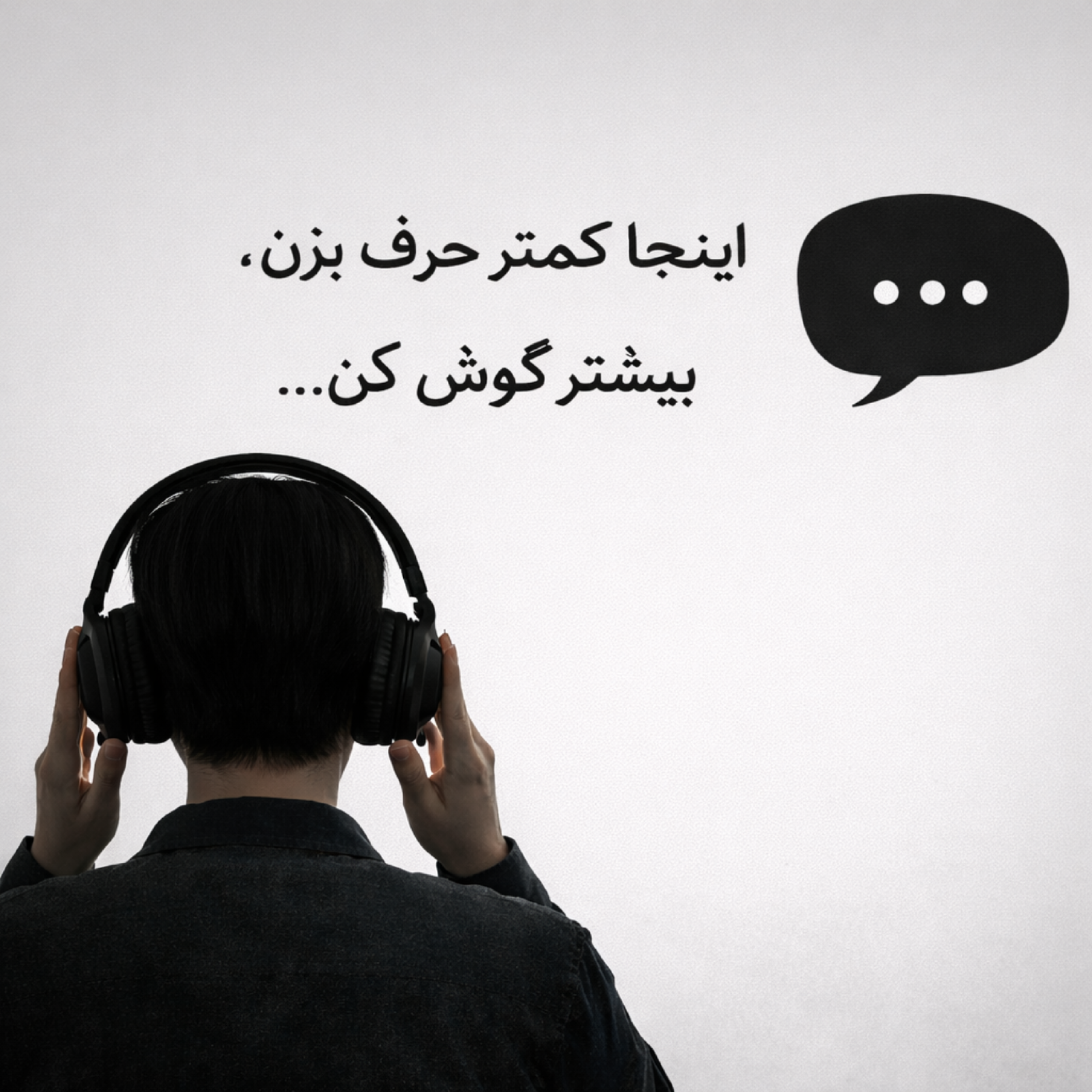 کاور شنیدن آگاهانه