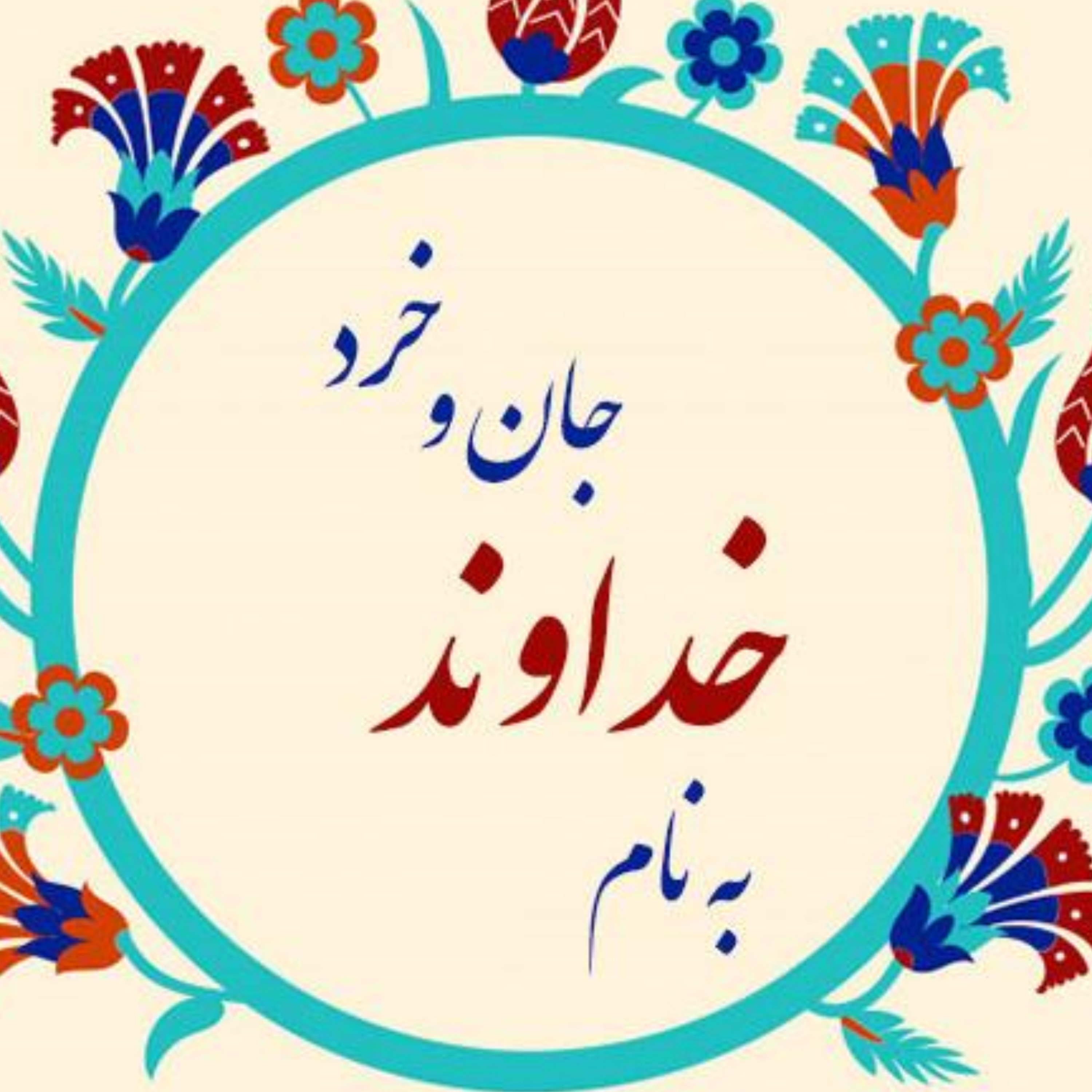 کاور شاهنامه خوانی با لیانا
