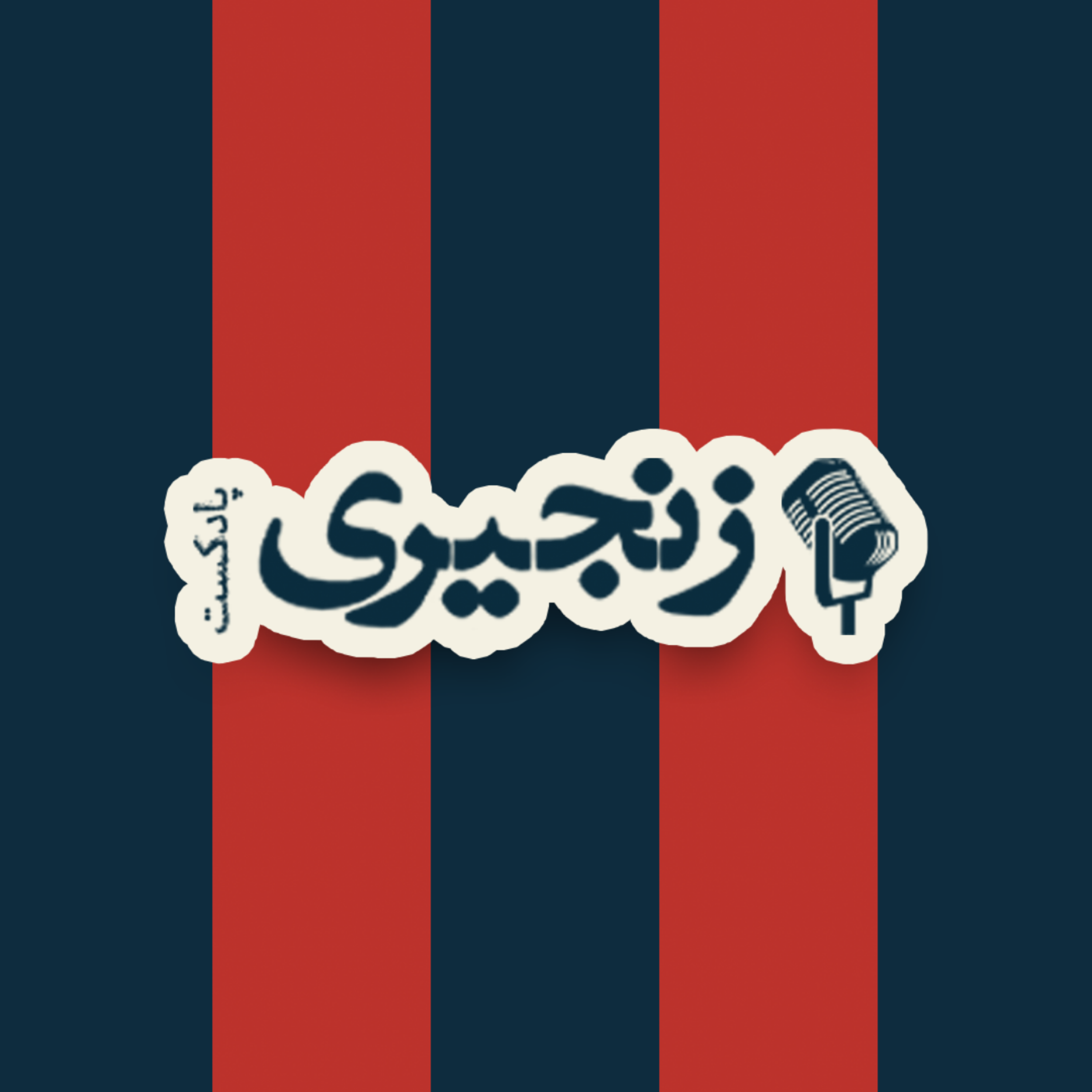 کاور زنجیری
