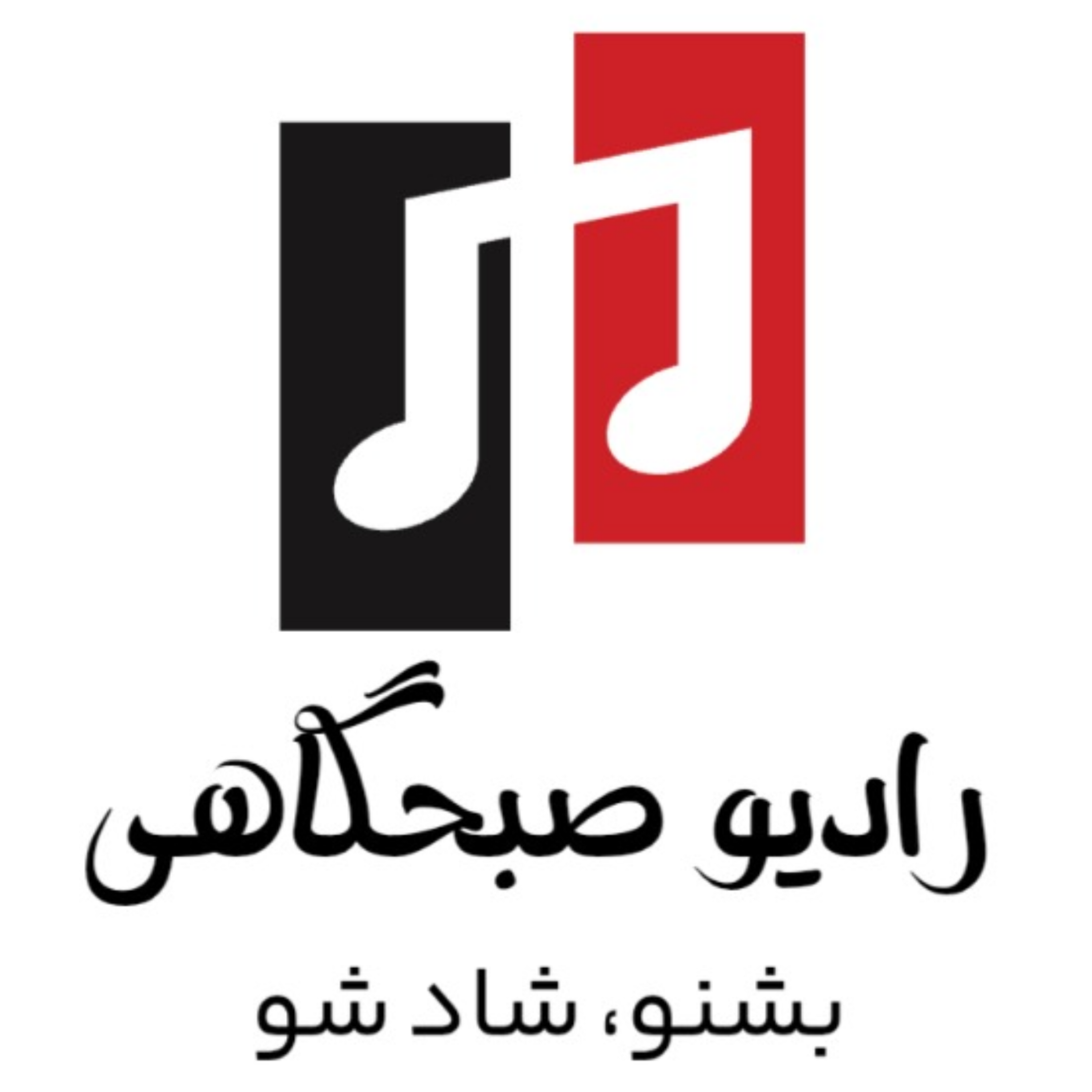 کاور رادیو صبحگاهی