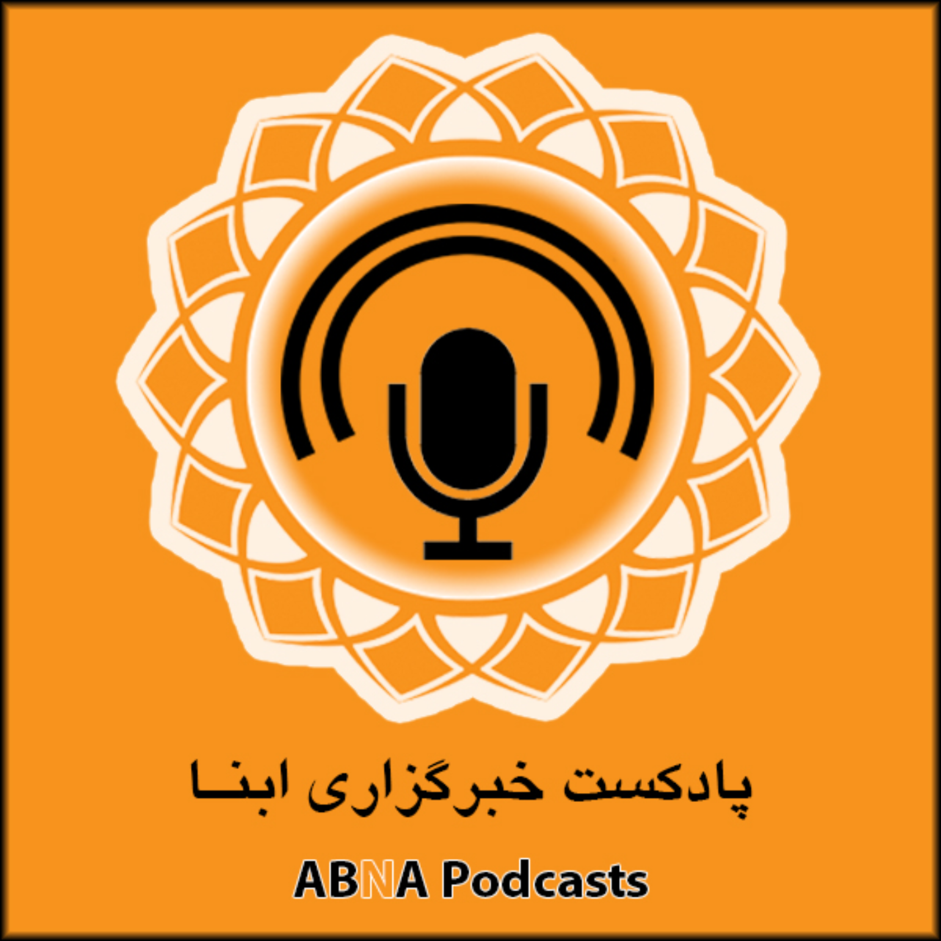 کاور پادکست ابنا