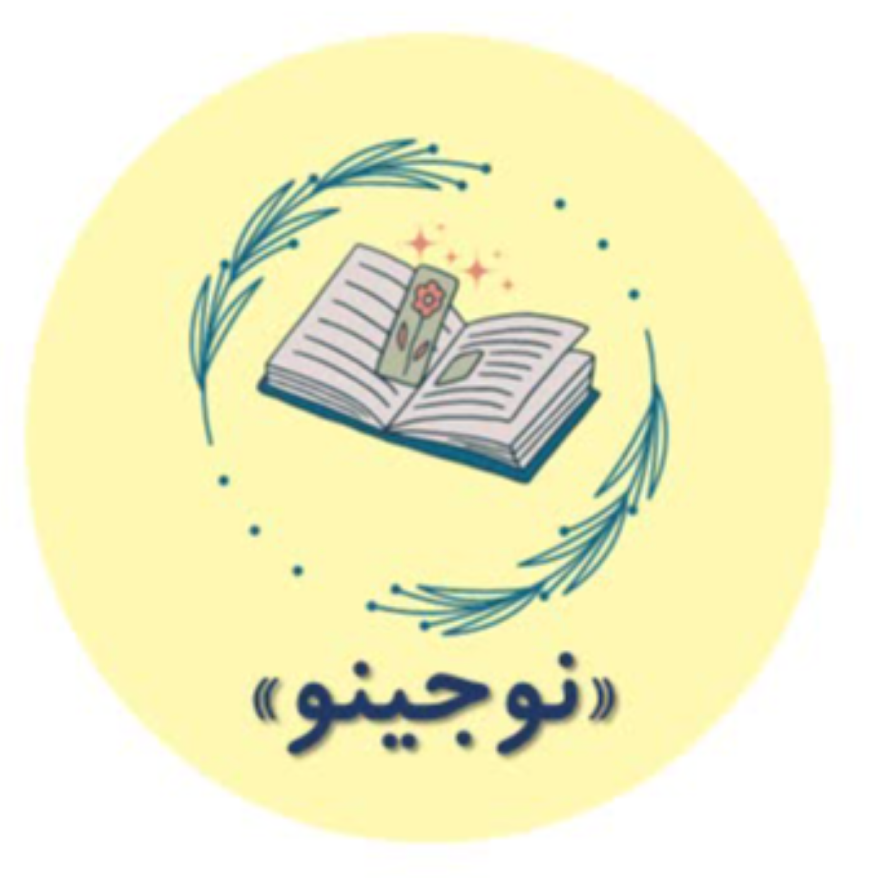کاور نوجینو