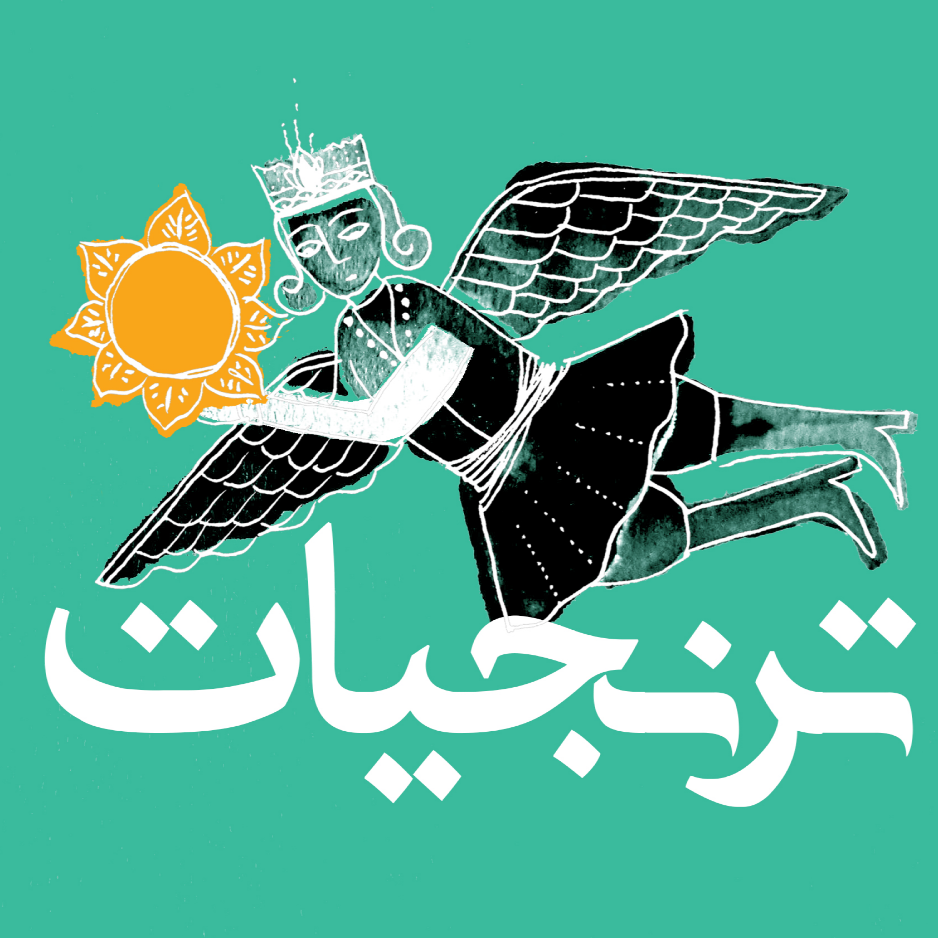 کاور ترنجیات