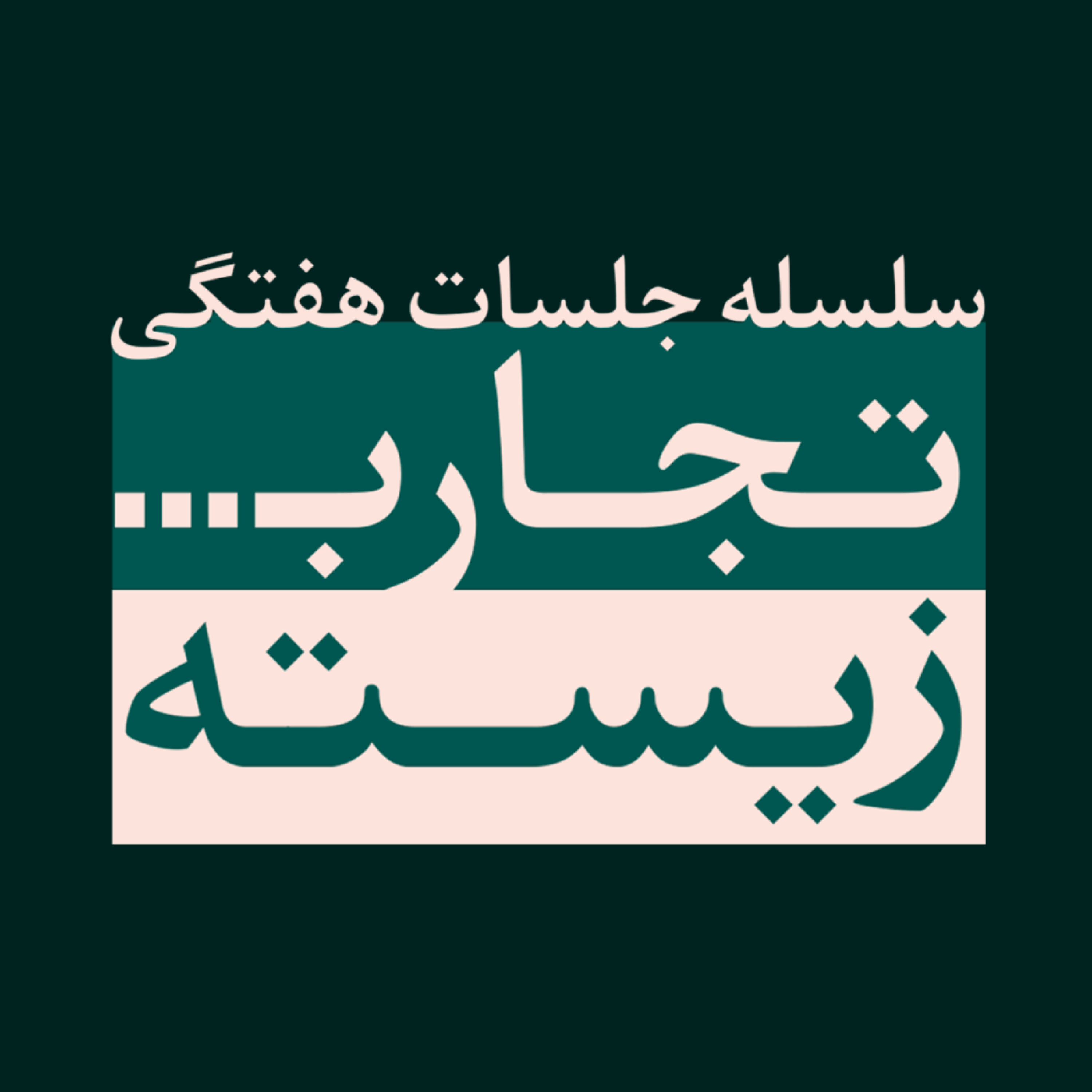کاور تجارب زیسته | روانشناسی