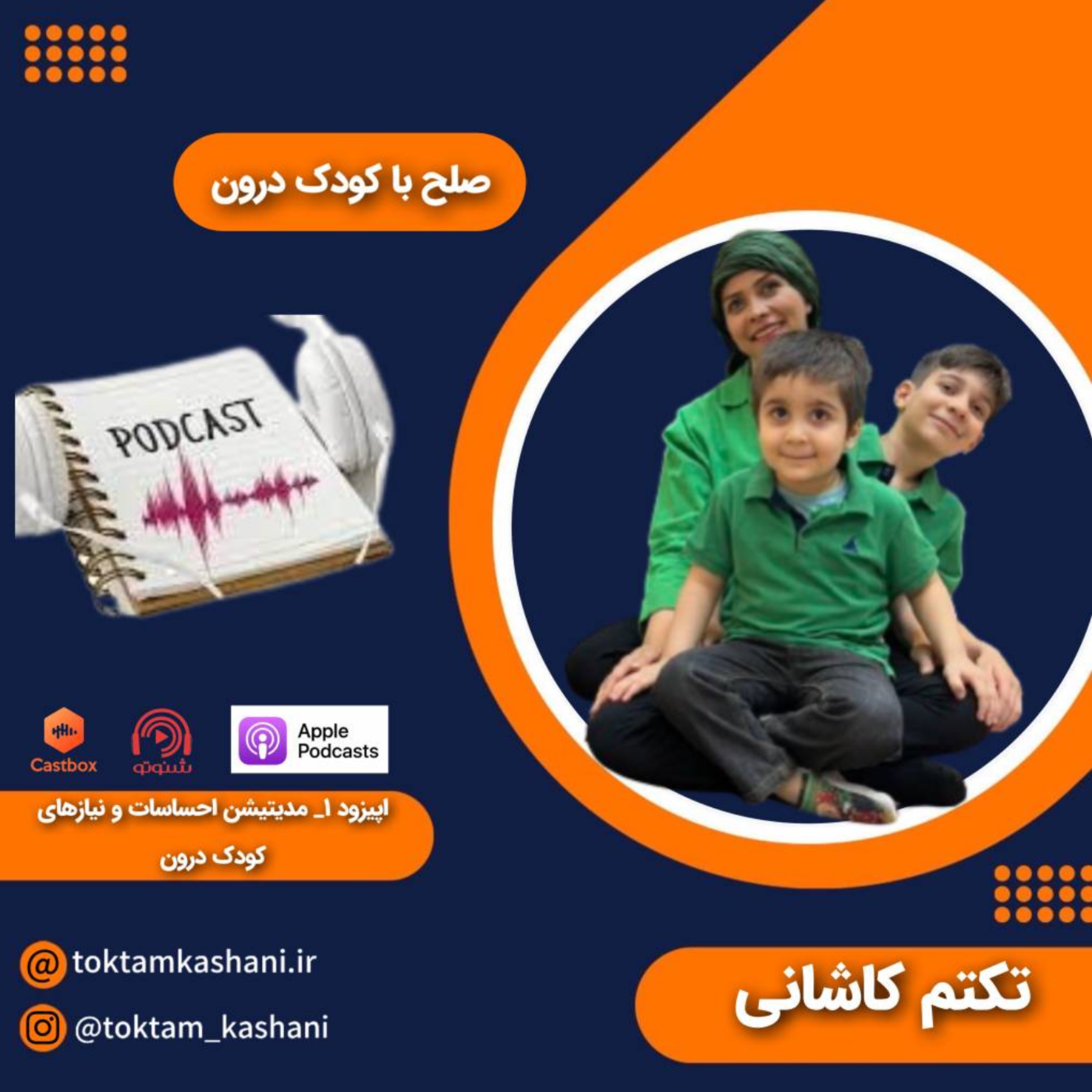کاور مدیتیشن صلح با کودک درون- اپیزود 1