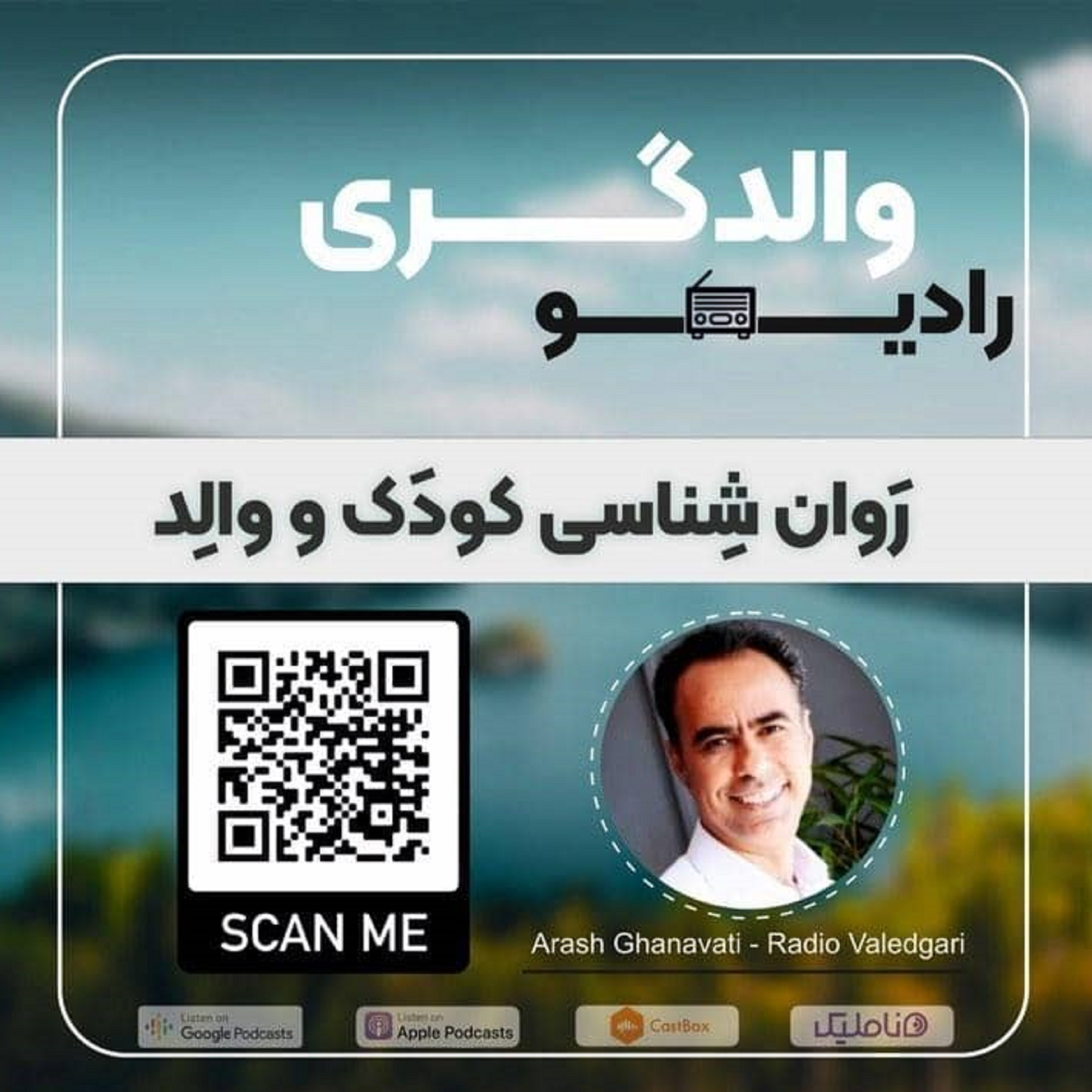 کاور رادیو والدگری روزانه