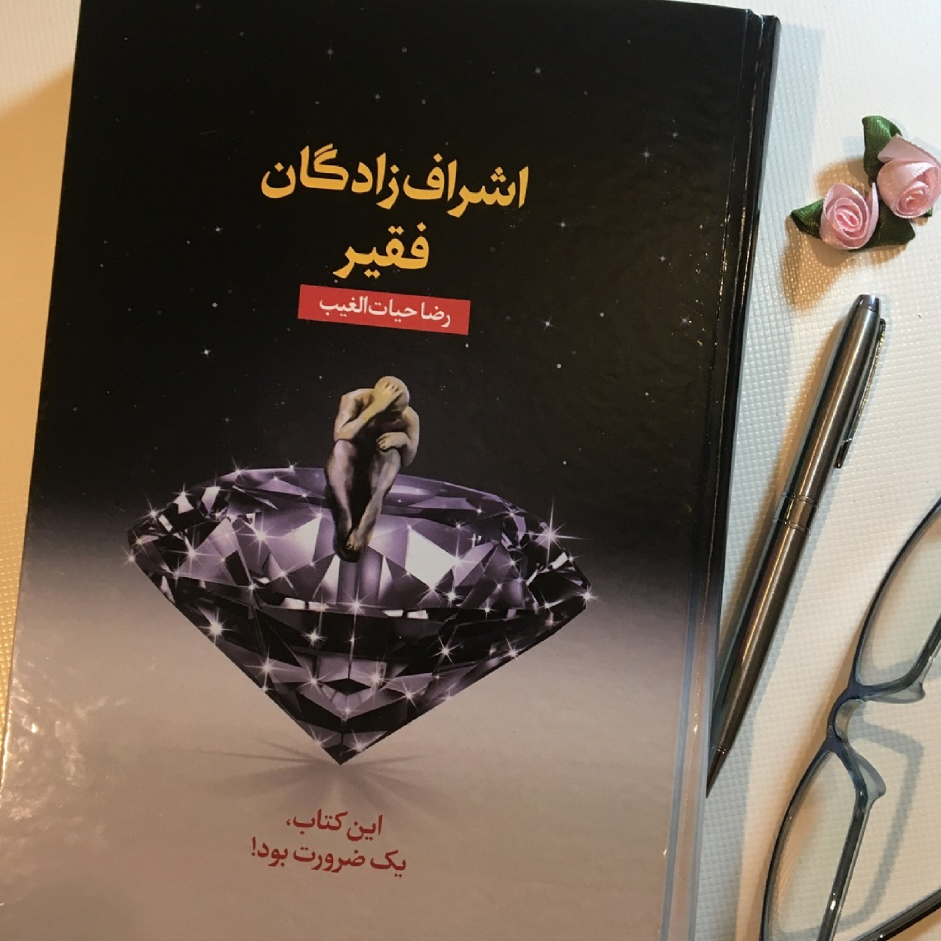 کاور اشراف زادگان فقیر