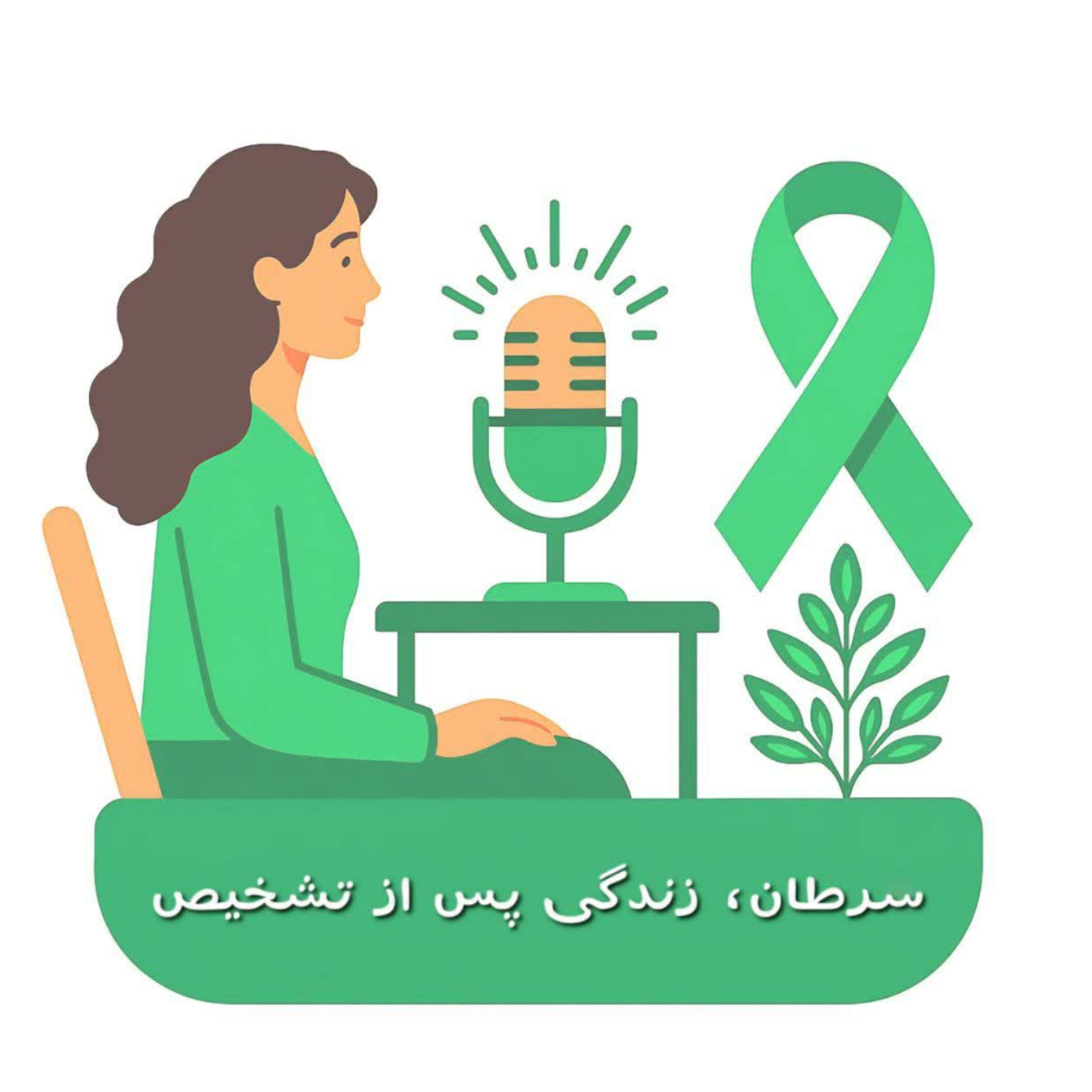 کاور سرطان، زندگی پس از تشخیص
