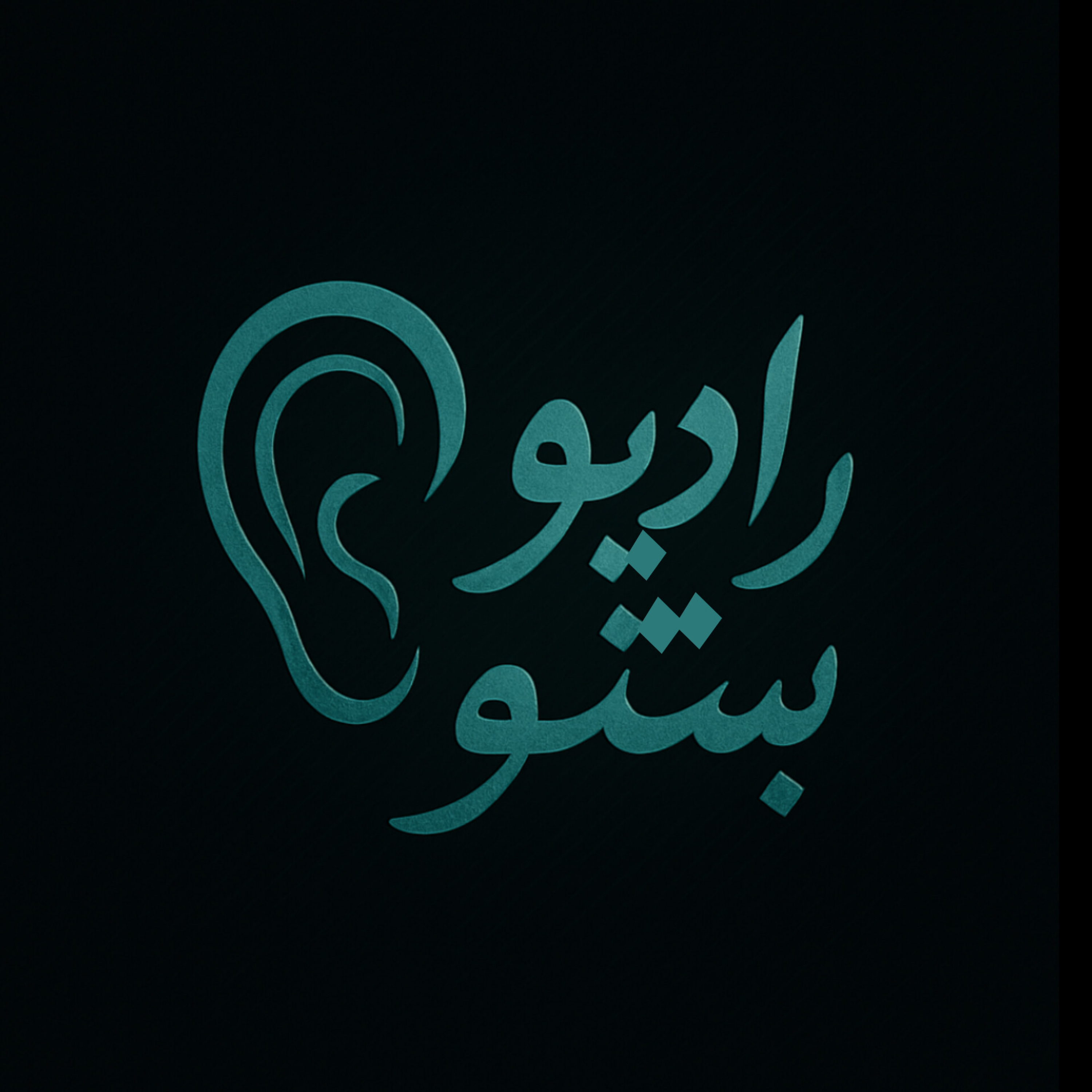 کاور رادیو بشنو