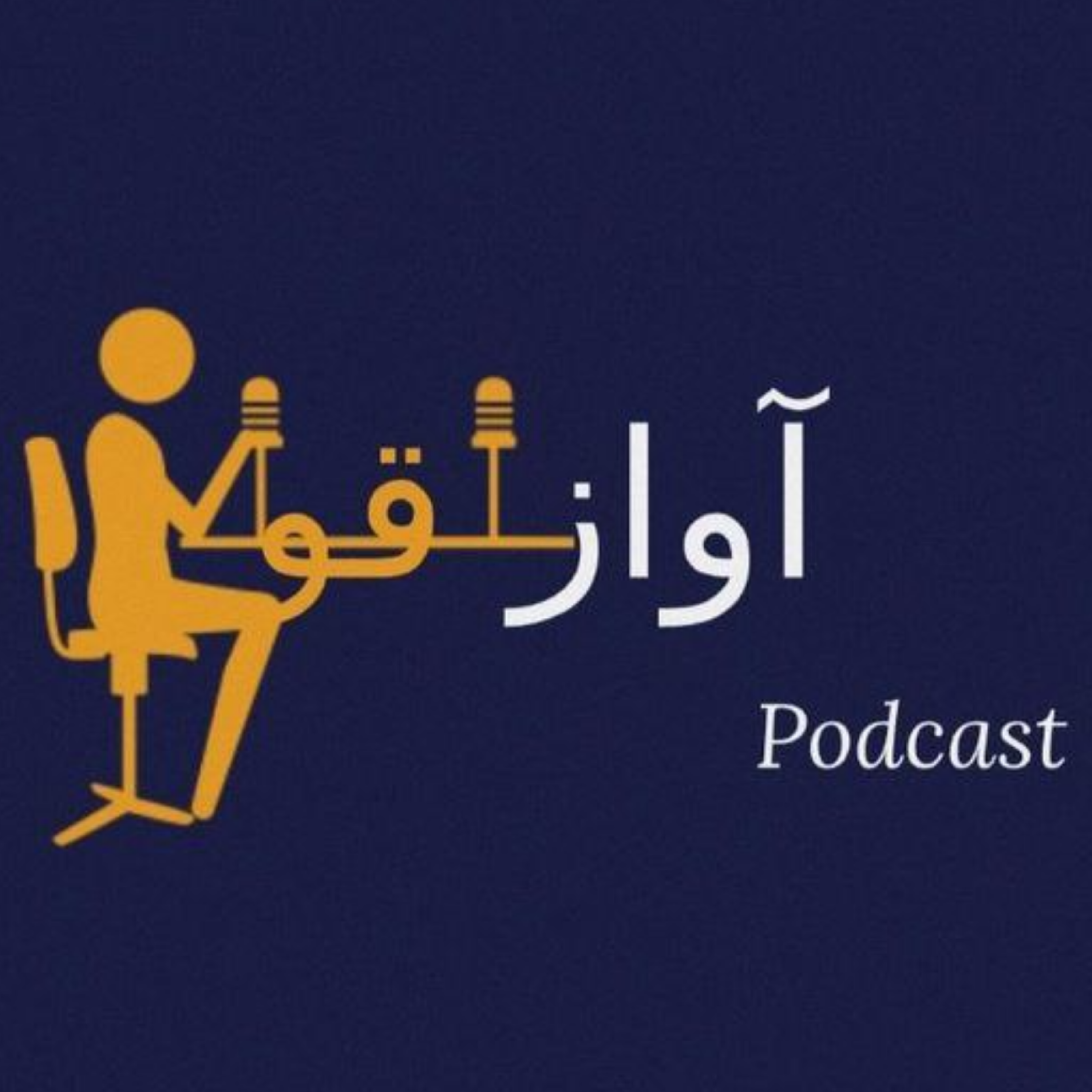 کاور رادیو سکوت