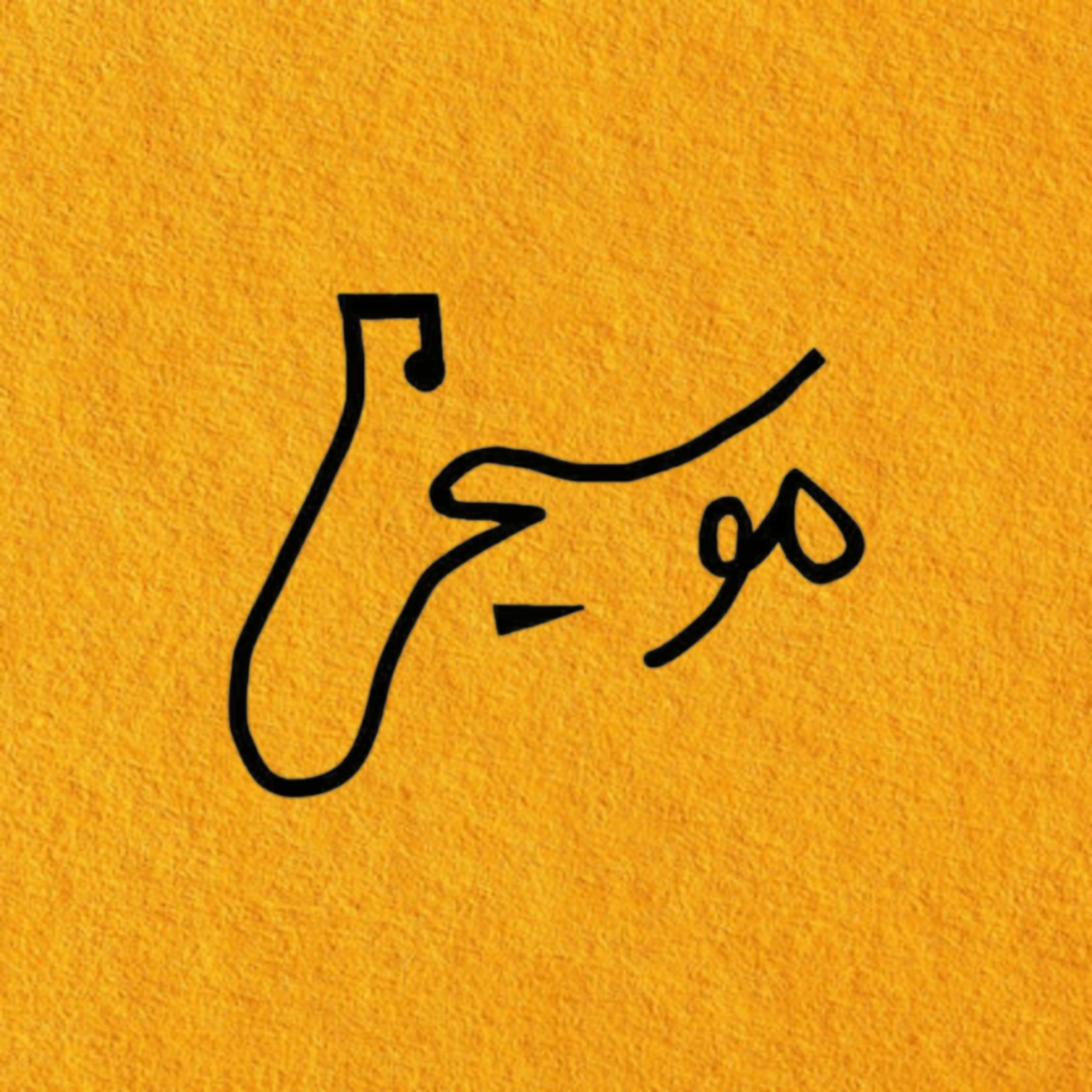 کاور موسیخی