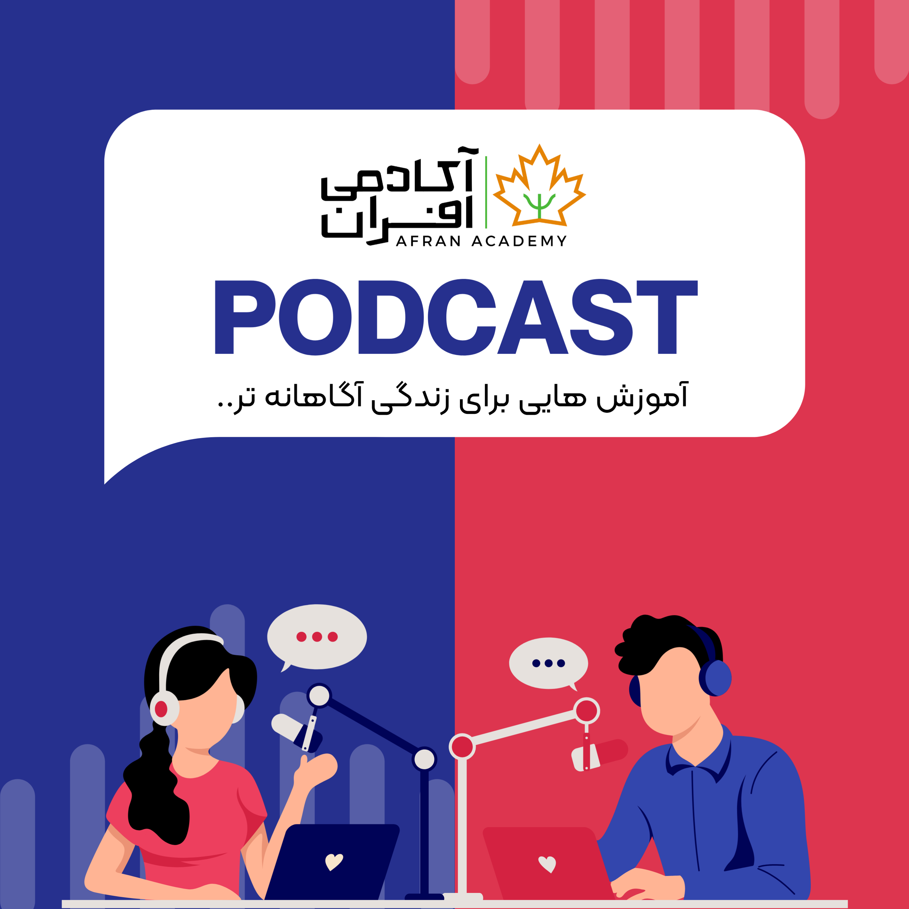 کاور آکادمی روانشناسی افران