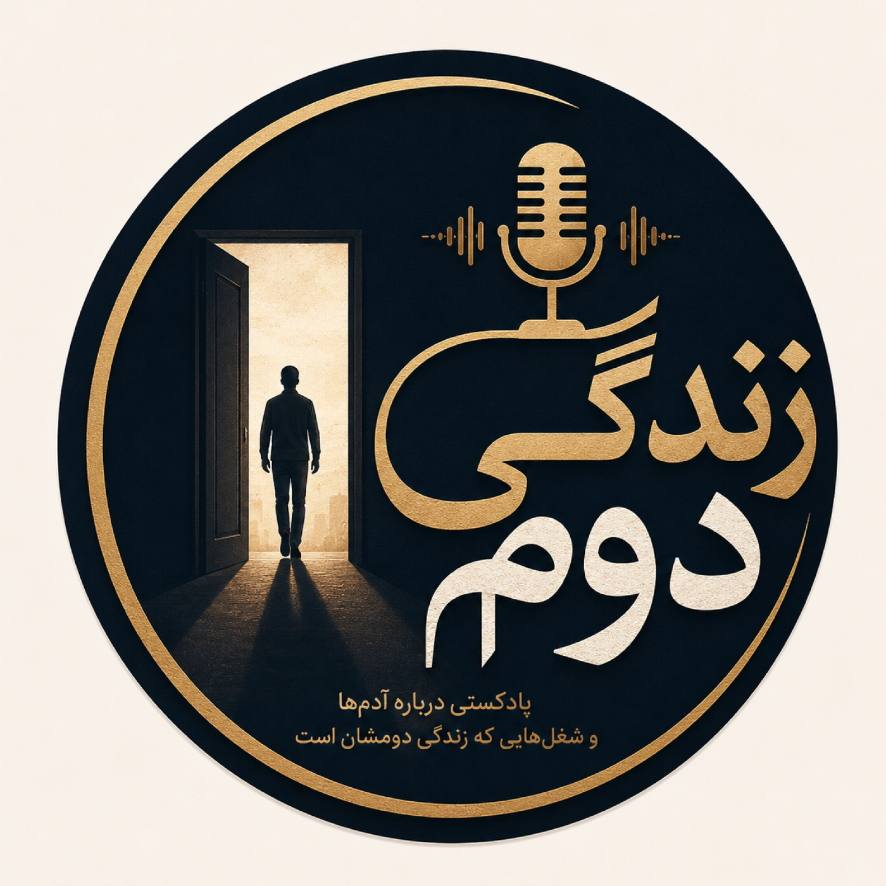 کاور زندگی دوم