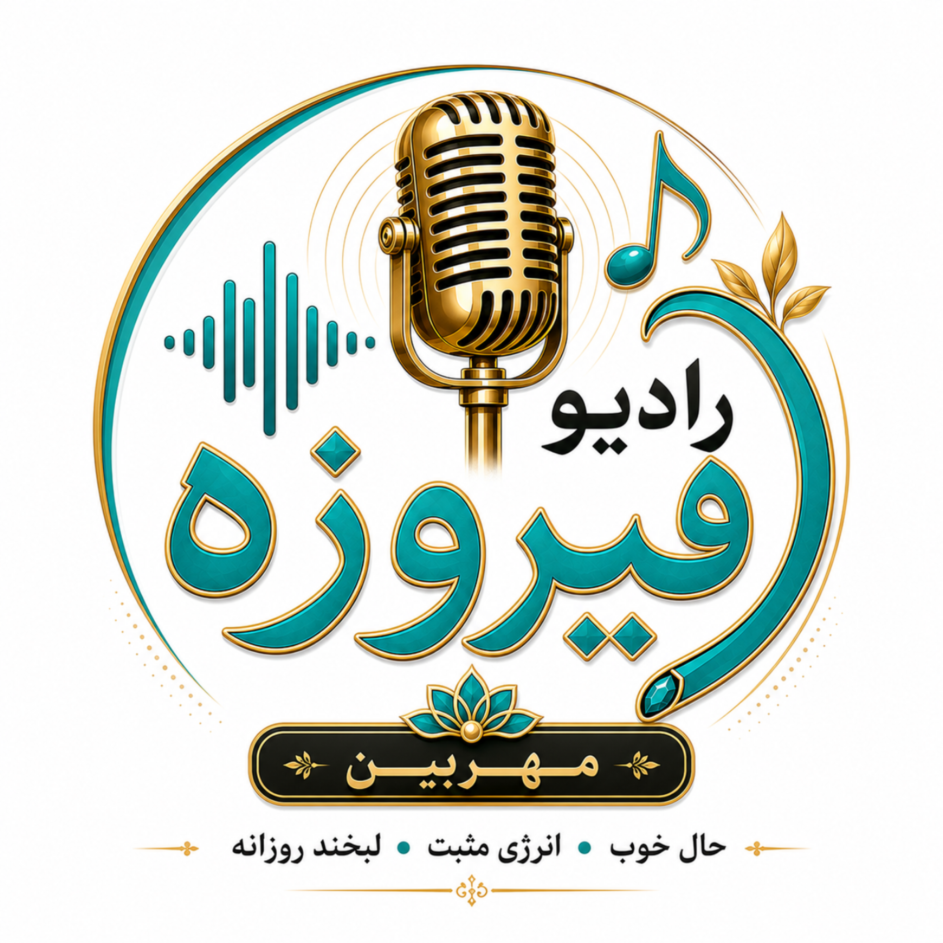 کاور رادیو فیروزه مهربین