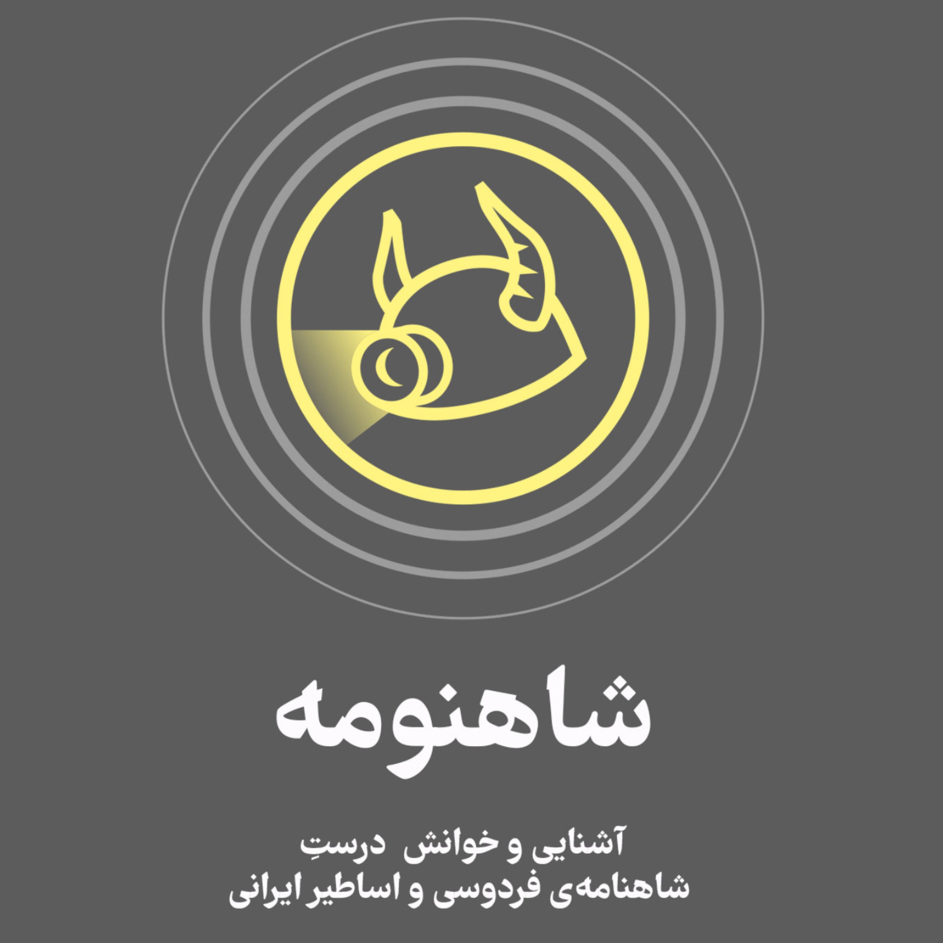 کاور شاهنومه