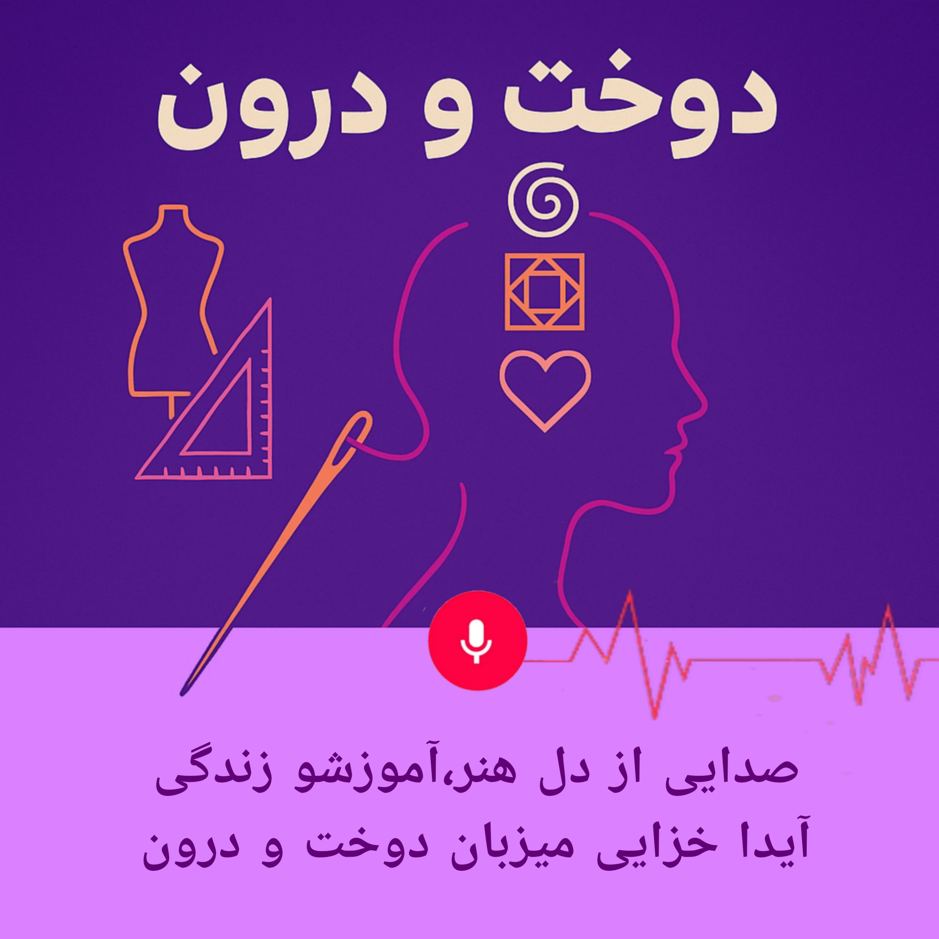 کاور دوخت و درون