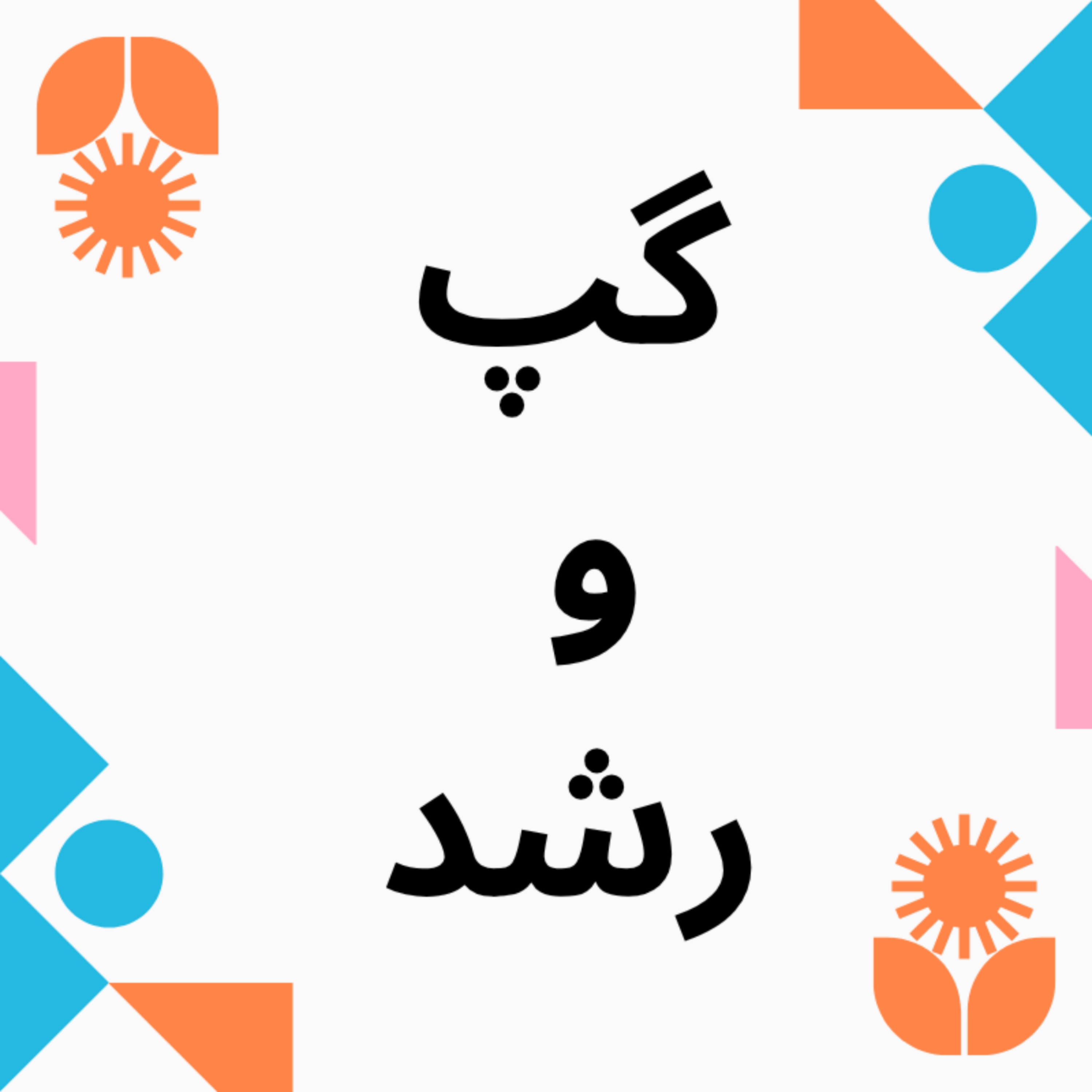 کاور گپ و رشد