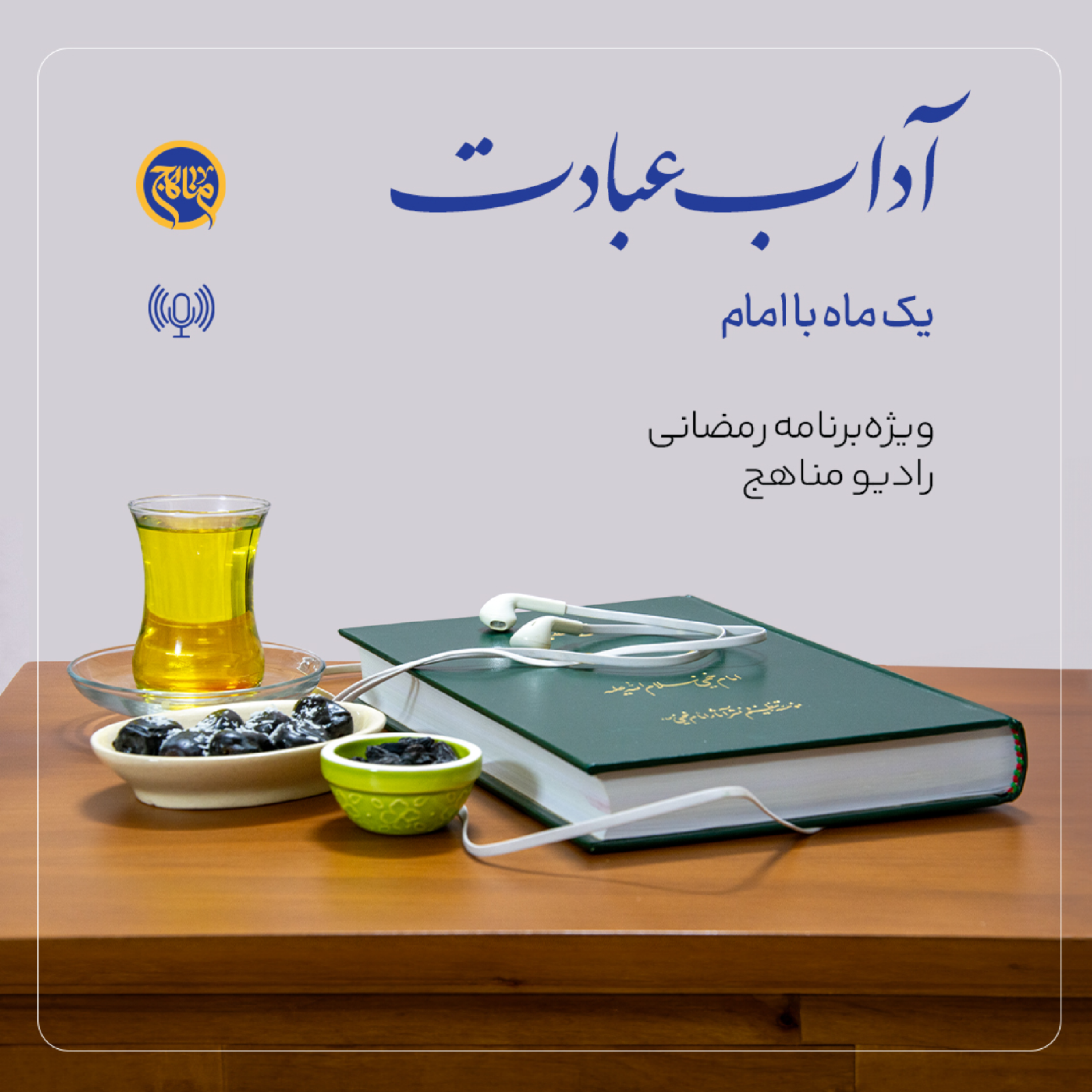 کاور آداب عبادت