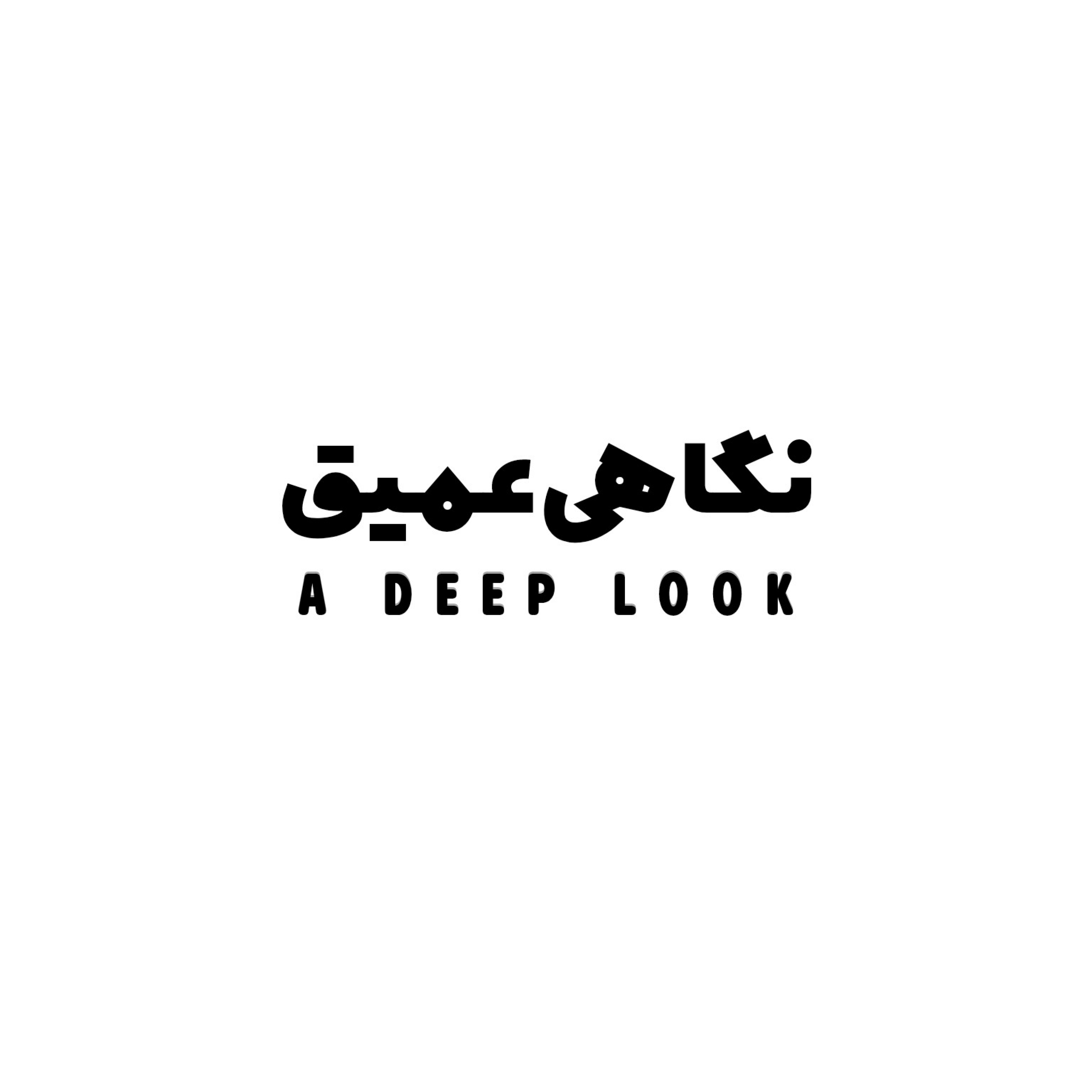 کاور نگاهی عمیق