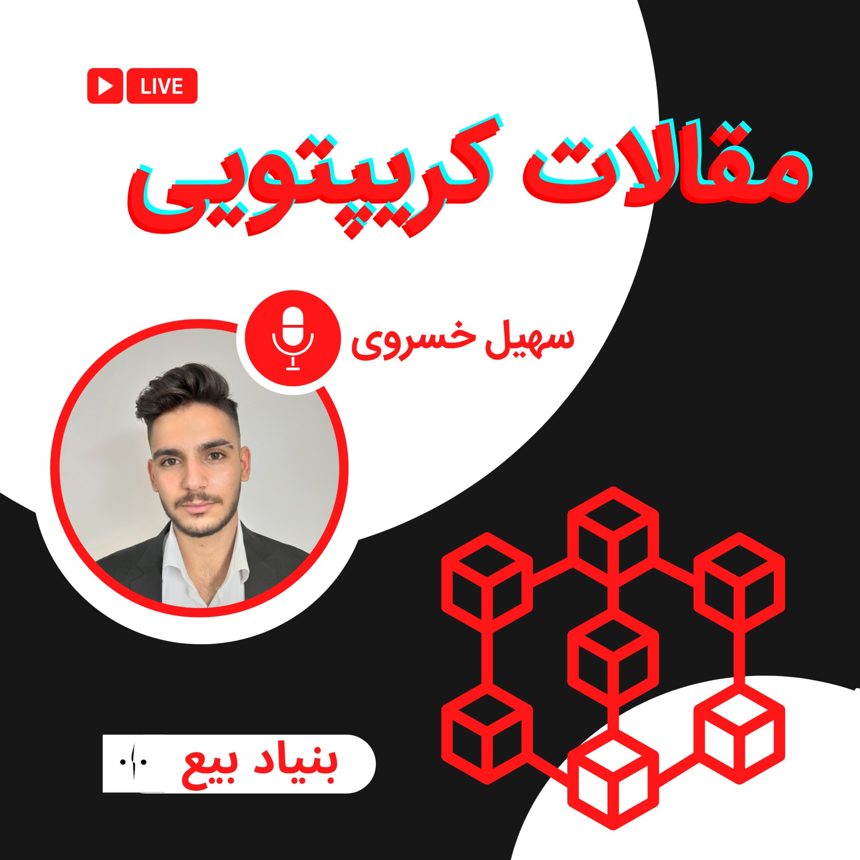 کاور مقالات کریپتویی