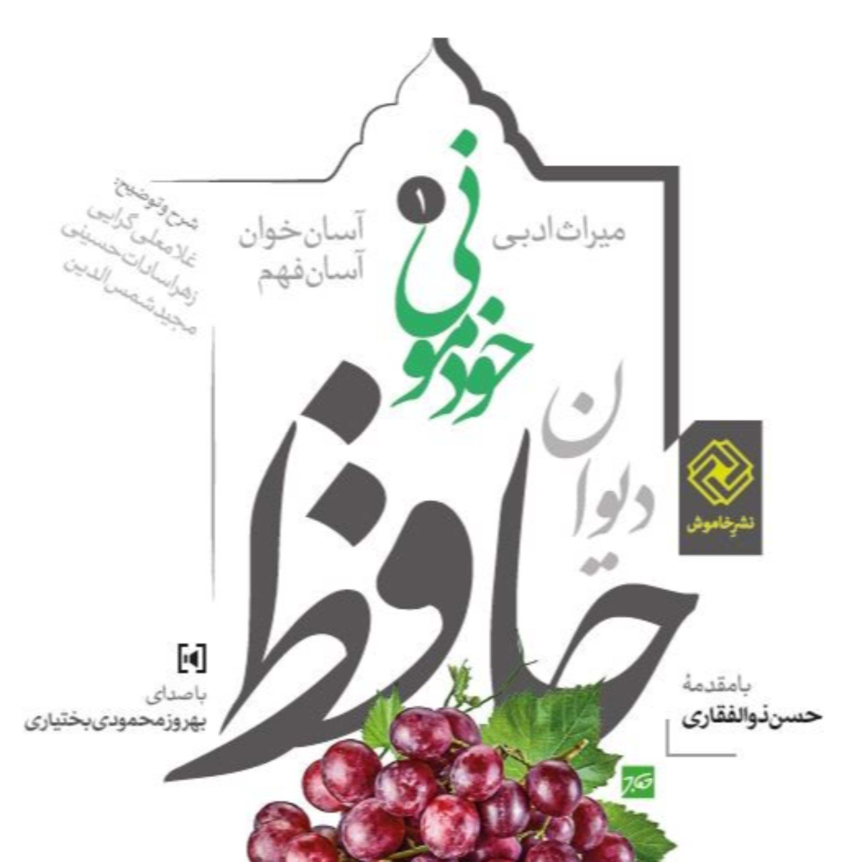 کاور حافظ خوانی خودمانی