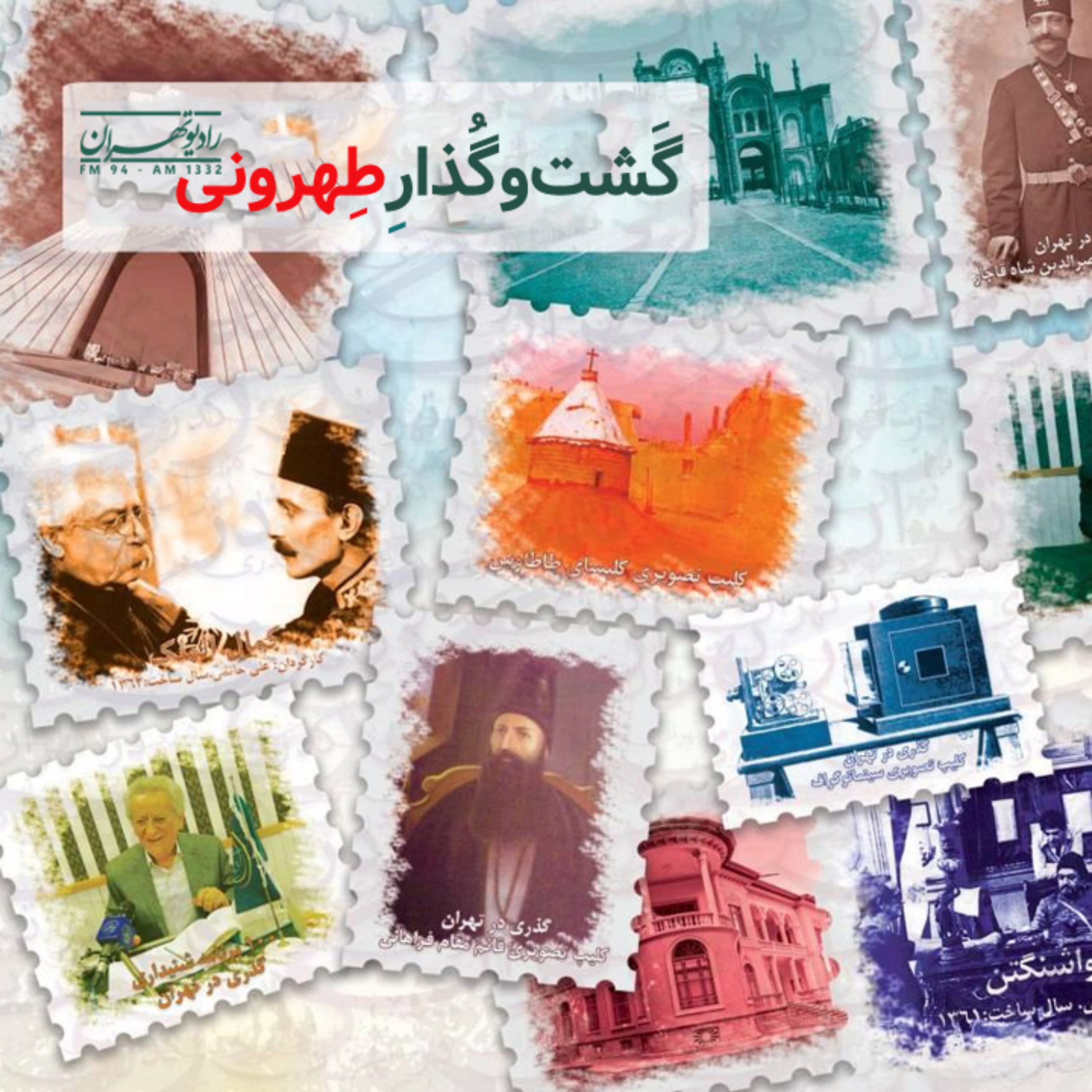 کاور گشت و گذار طهرونی