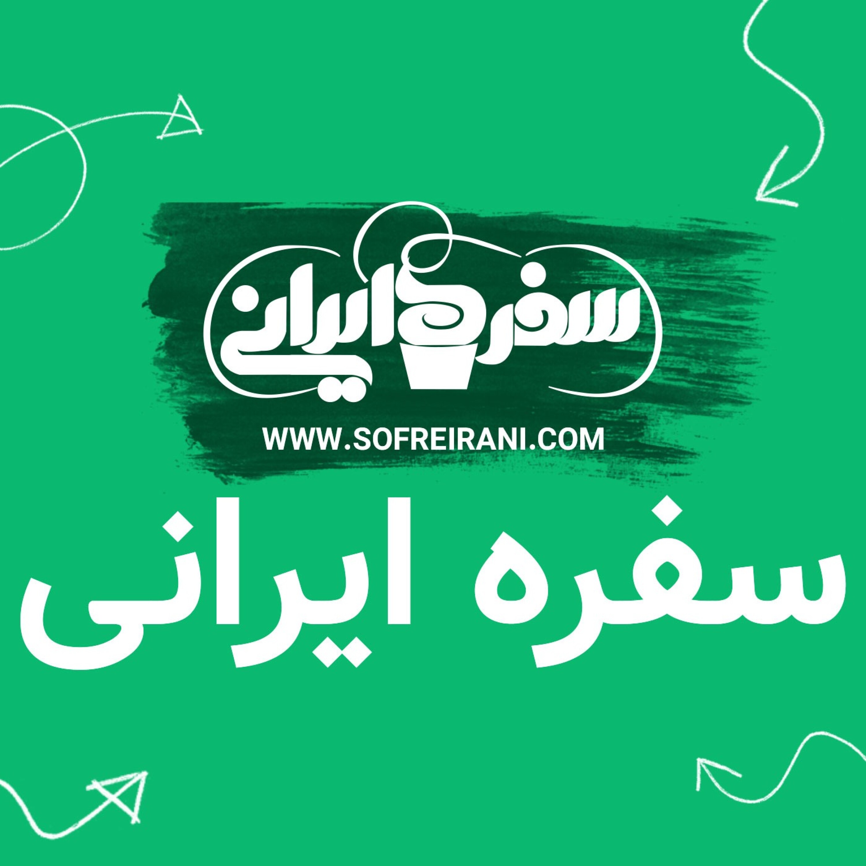 کاور سفره ایرانی