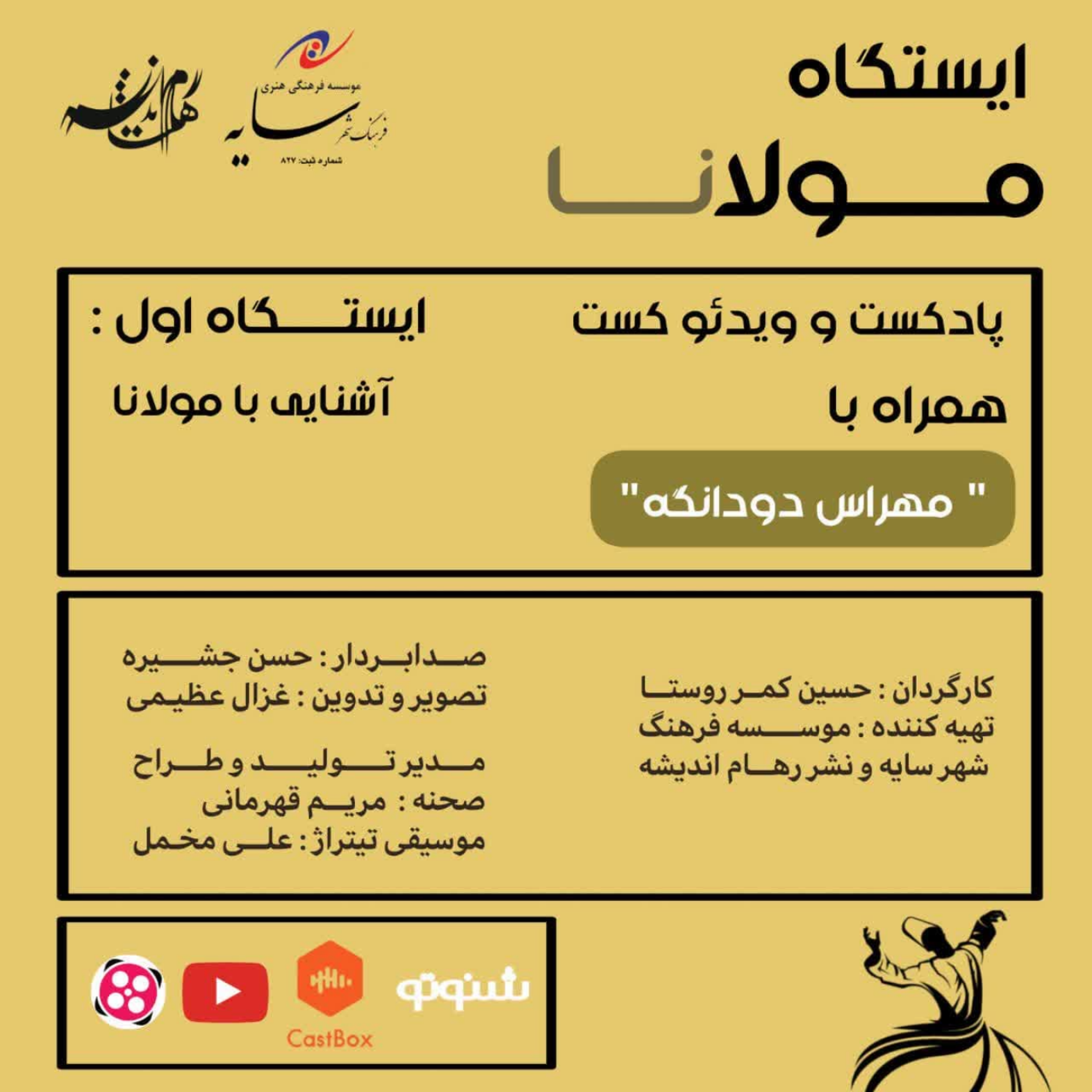 کاور ایستگاه مولانا