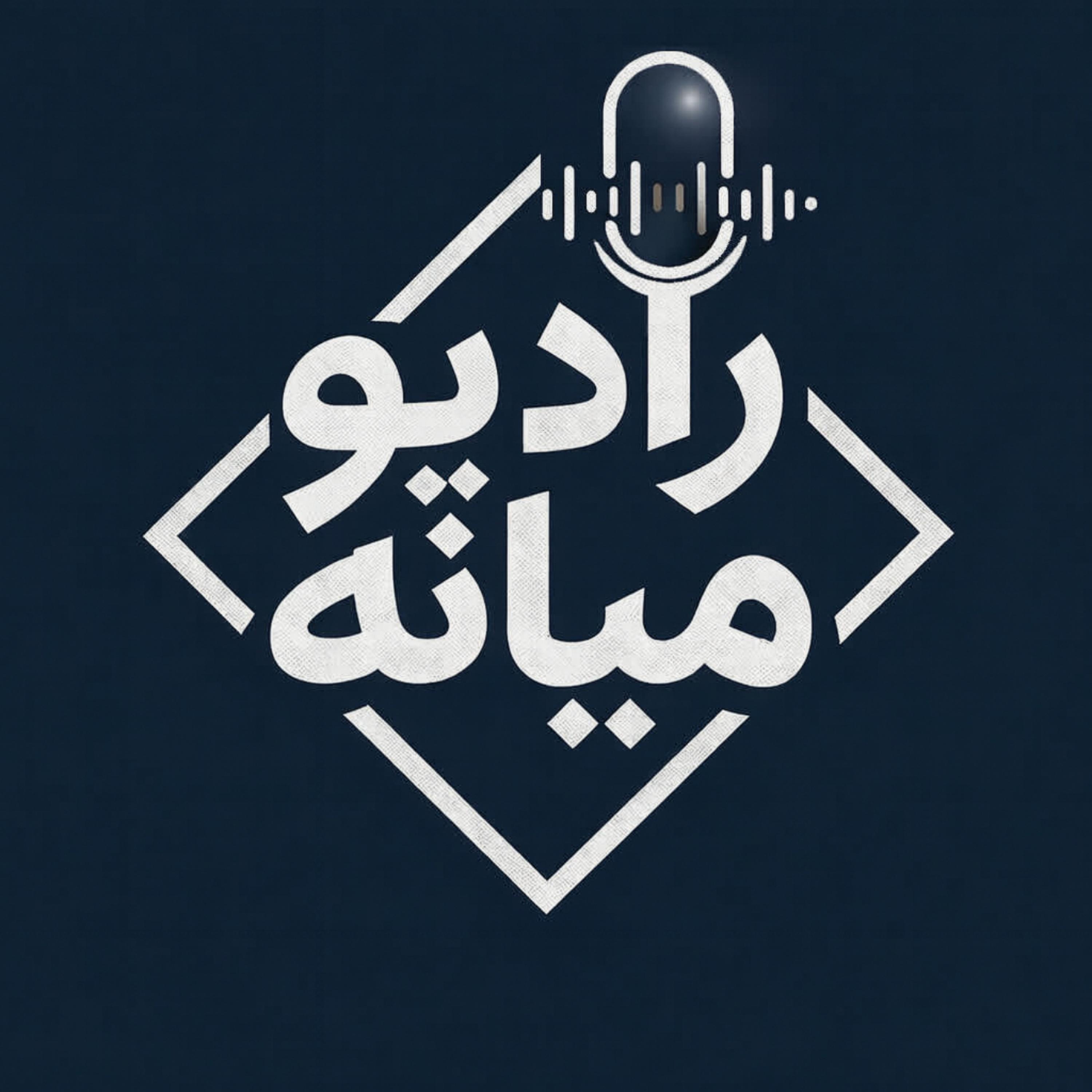 کاور رادیو میانه