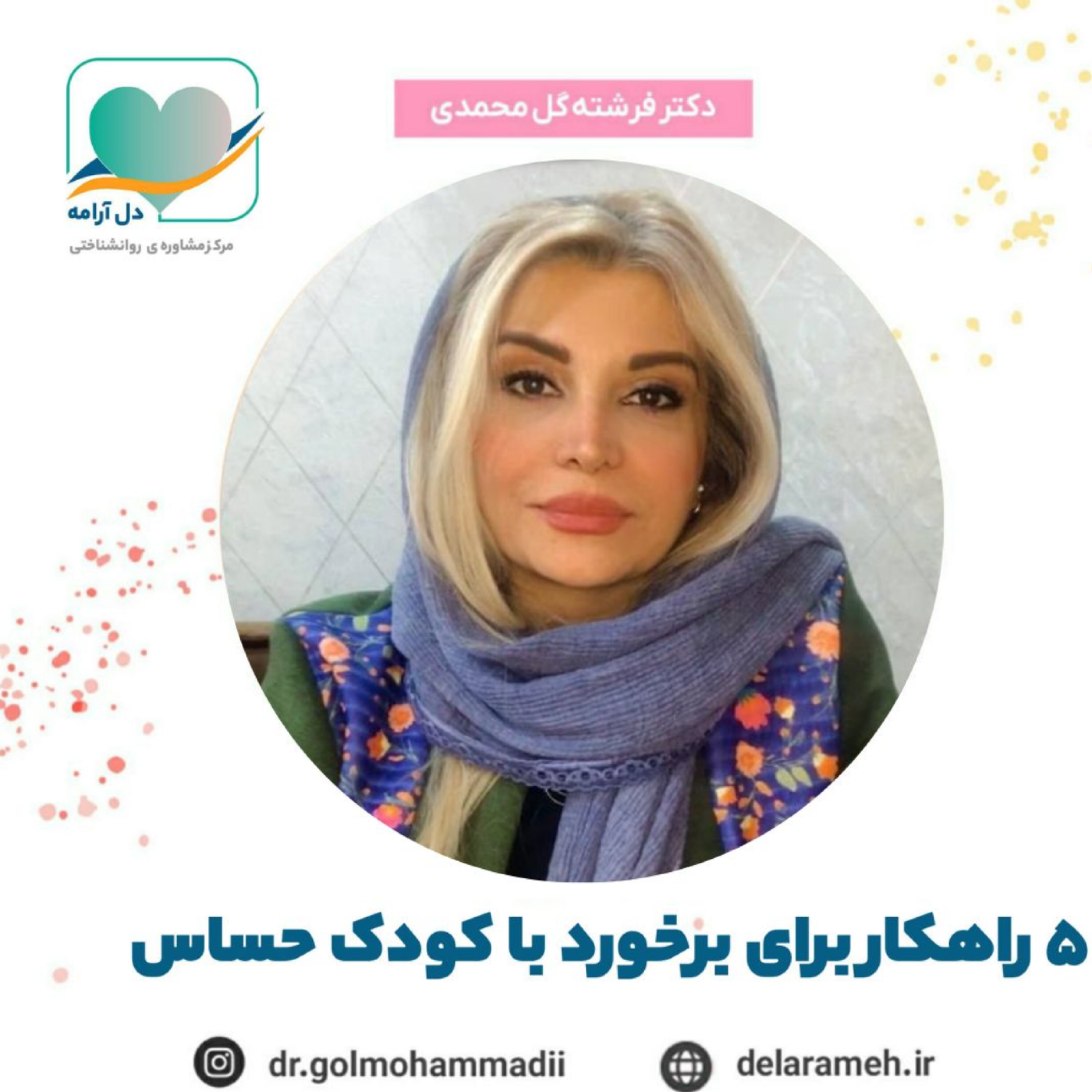 کاور 5 راهکار برخورد با کودک حساس