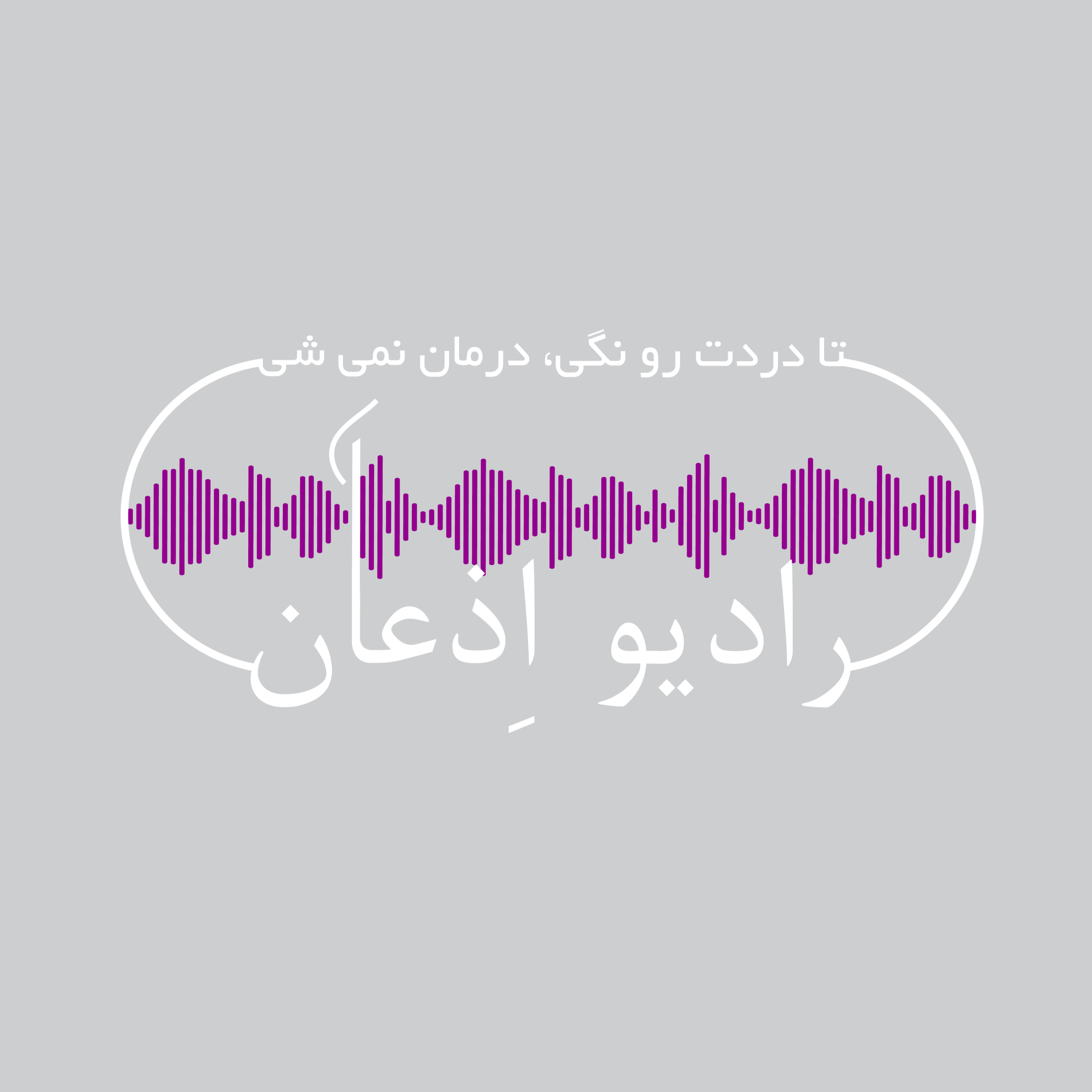 کاور رادیو اذِعآن